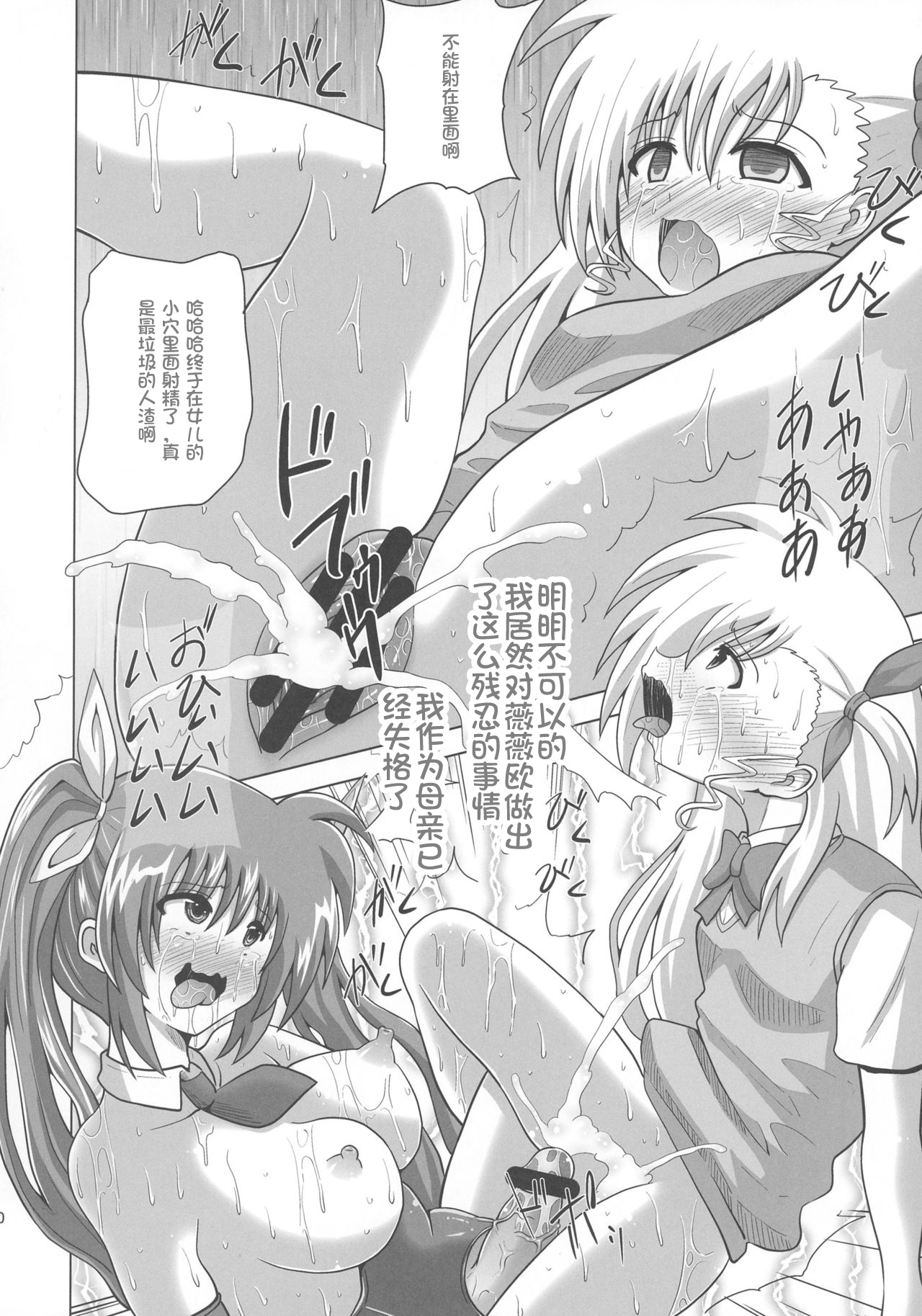 (Futaket 12.5) [Kuroi Mono (Akadama)] Nakayoshi Oyako o Saimin de Houkai sasetemita (Magical Girl Lyrical Nanoha)[Chinese] [百合勿忘草个人汉化] image number 20