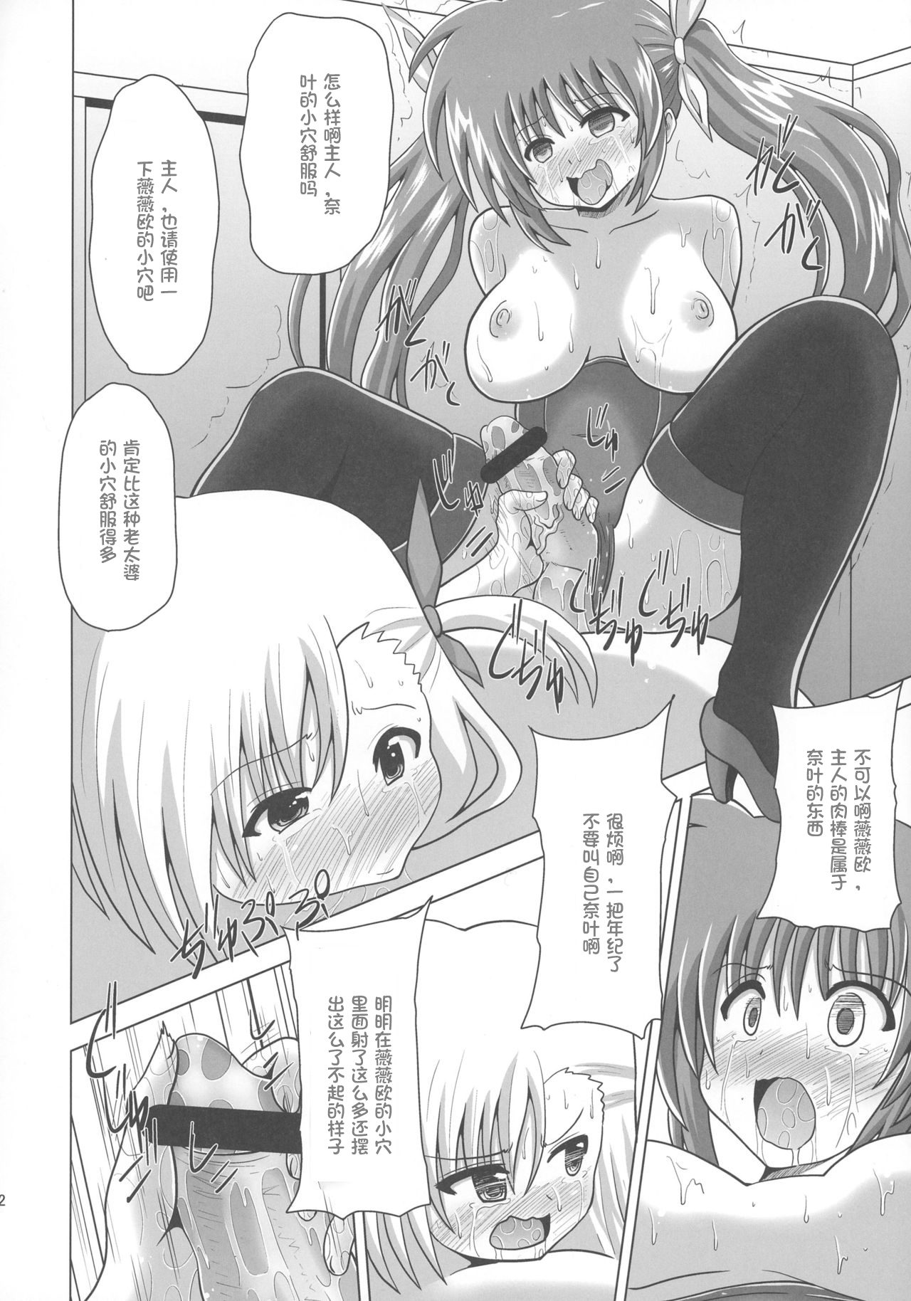 (Futaket 12.5) [Kuroi Mono (Akadama)] Nakayoshi Oyako o Saimin de Houkai sasetemita (Magical Girl Lyrical Nanoha)[Chinese] [百合勿忘草个人汉化] image number 22
