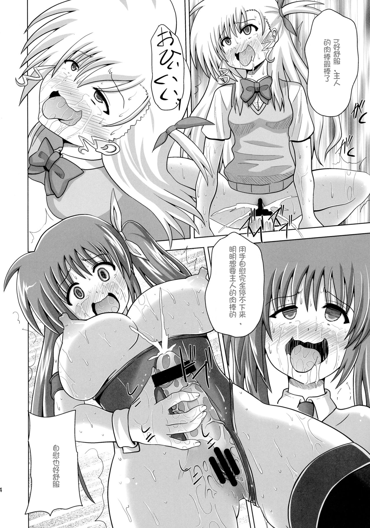(Futaket 12.5) [Kuroi Mono (Akadama)] Nakayoshi Oyako o Saimin de Houkai sasetemita (Magical Girl Lyrical Nanoha)[Chinese] [百合勿忘草个人汉化] image number 24