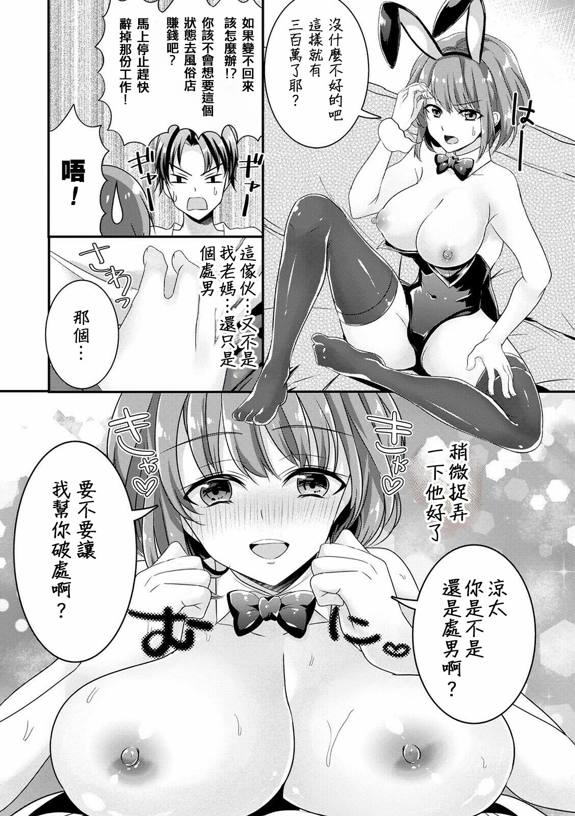 [魚目ベジ] 黒野高志の女体化治験 (WEB版メスイキ!!にょたいか遊戯 Vol.07)[中国翻訳] 이미지 번호 8