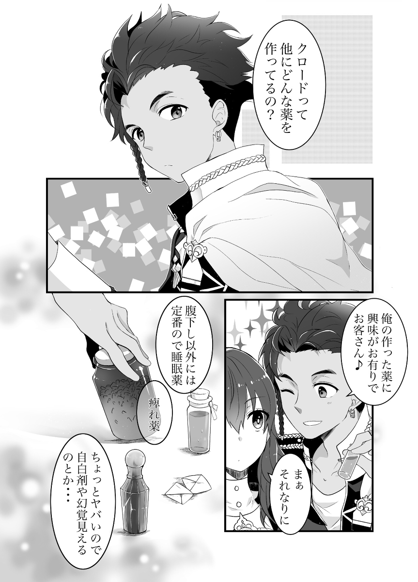 [Kabutomushi (Ijiro Suika)] Kuro resu (Fire Emblem: Three Houses) [Sample] numero di immagine  2