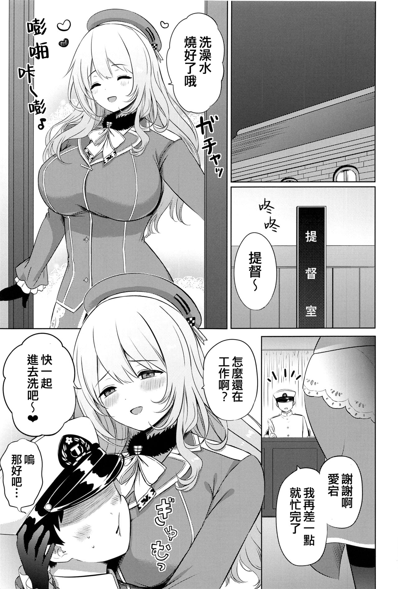 (Circle Shop Blue Festa) [Nanairo no Neribukuro (Nanashiki Fuka)] Atago to Ofuro de (Kantai Collection -KanColle-) [Chinese] [吸住没碎个人汉化] image number 3