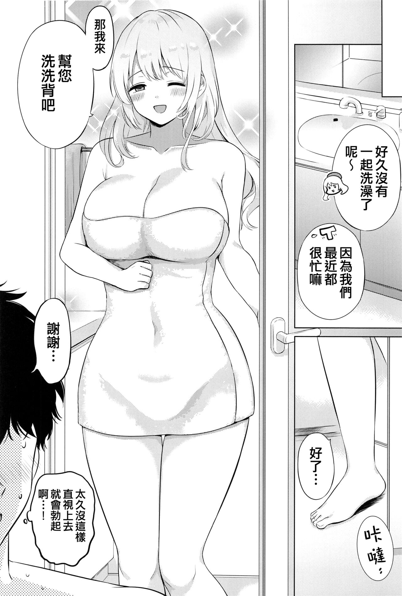 (Circle Shop Blue Festa) [Nanairo no Neribukuro (Nanashiki Fuka)] Atago to Ofuro de (Kantai Collection -KanColle-) [Chinese] [吸住没碎个人汉化] image number 4