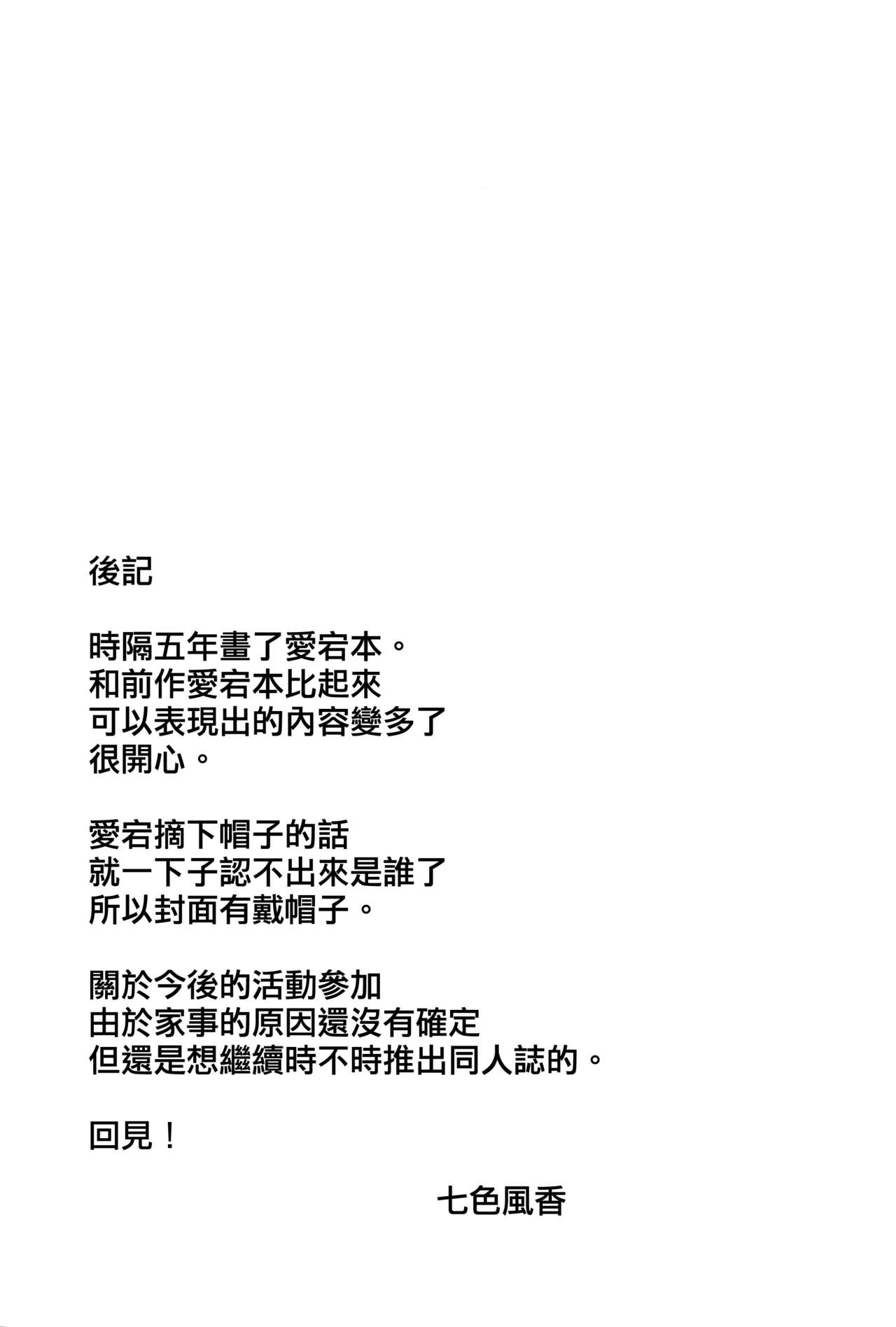 (Circle Shop Blue Festa) [Nanairo no Neribukuro (Nanashiki Fuka)] Atago to Ofuro de (Kantai Collection -KanColle-) [Chinese] [吸住没碎个人汉化] image number 21