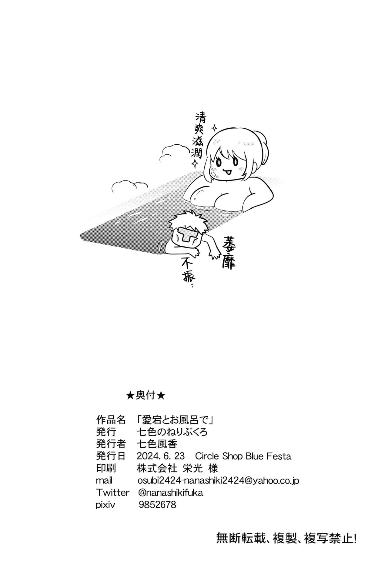 (Circle Shop Blue Festa) [Nanairo no Neribukuro (Nanashiki Fuka)] Atago to Ofuro de (Kantai Collection -KanColle-) [Chinese] [吸住没碎个人汉化] image number 22