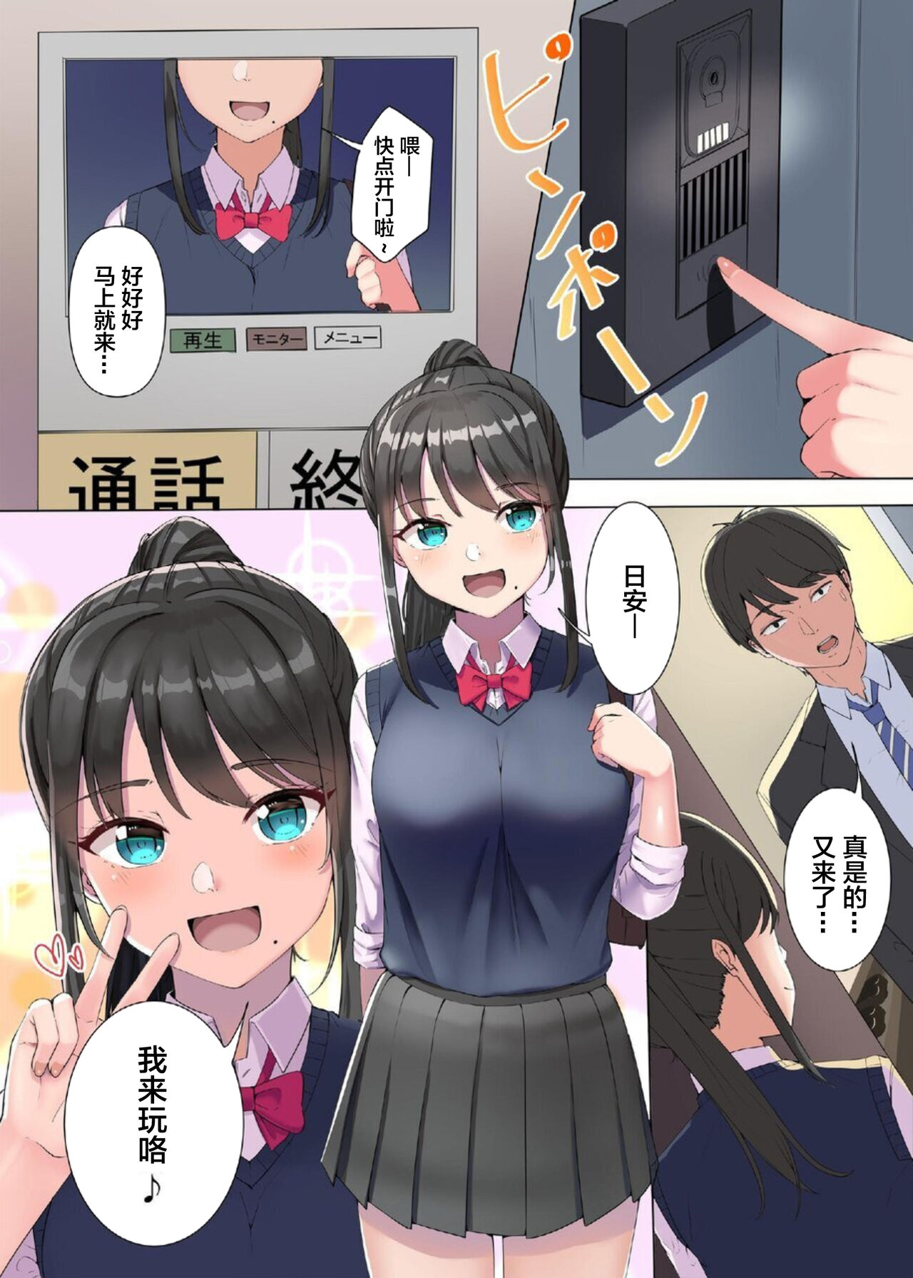[Nijitsuya Kenkyuujo (Suzuharu Toufu, luch)] Itoko to Honki Seikou (Maji Hame) ~Kareshi Mochi JK wa Yaritai Otoshigoro~ [Digital]【我一个人汉化】 3eme image