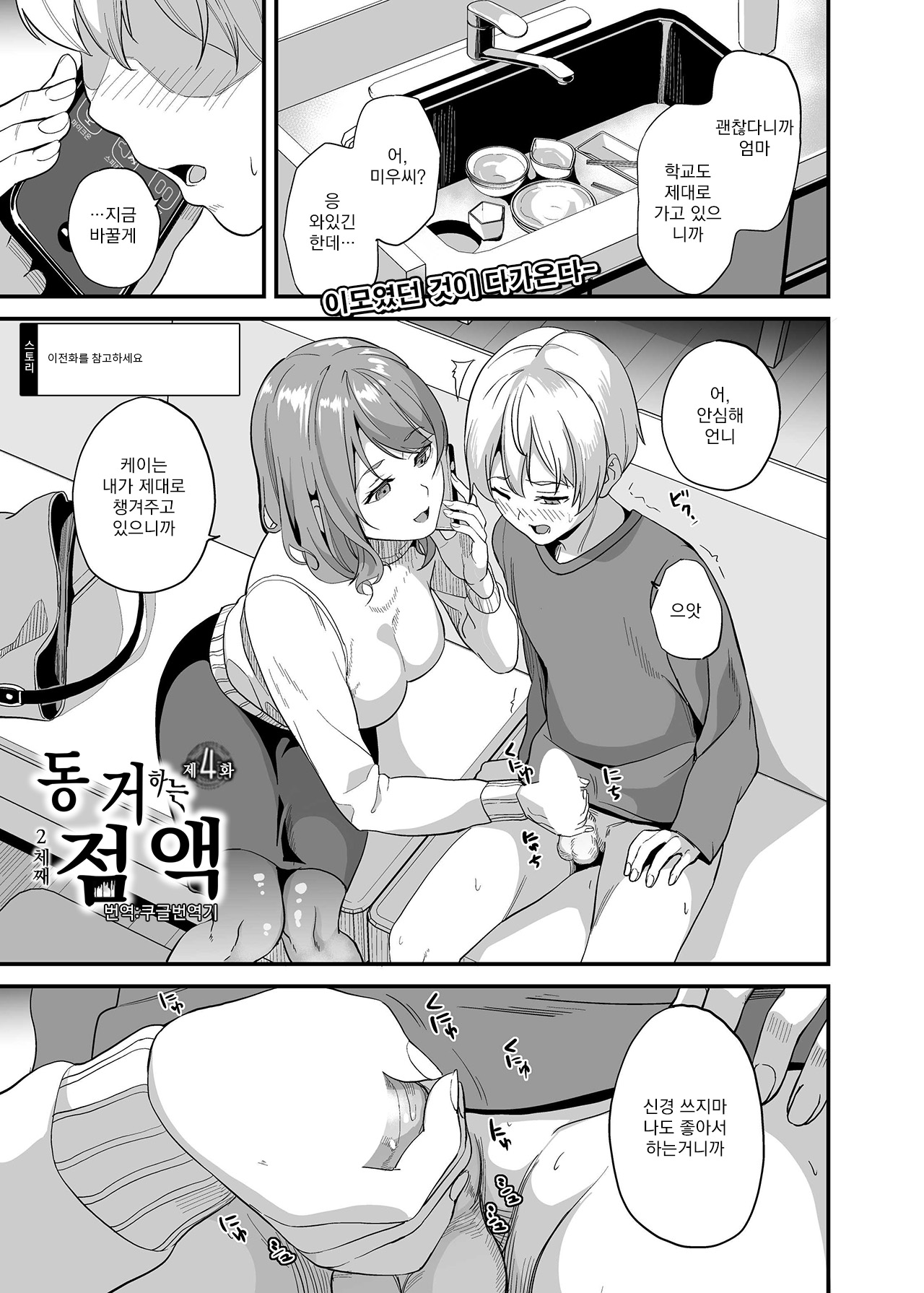 [DATE] Doukyo Suru Neneki nitaime Ch. 4 | 동거하는 점액 2체째 제4화 (COMIC Unreal 2024-08 Vol. 110) [Korean] [Koogle Translator] 이미지 번호 1