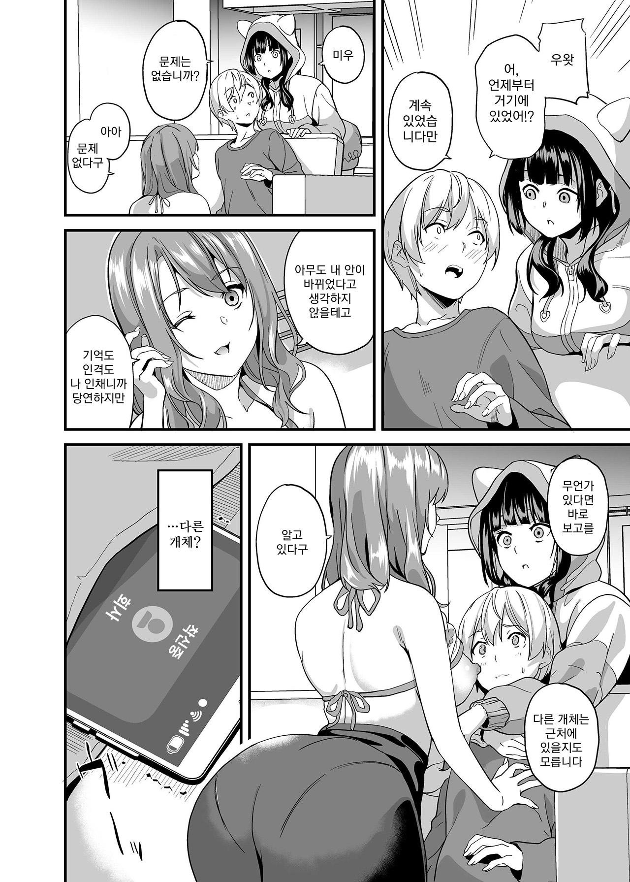 [DATE] Doukyo Suru Neneki nitaime Ch. 4 | 동거하는 점액 2체째 제4화 (COMIC Unreal 2024-08 Vol. 110) [Korean] [Koogle Translator] 이미지 번호 6