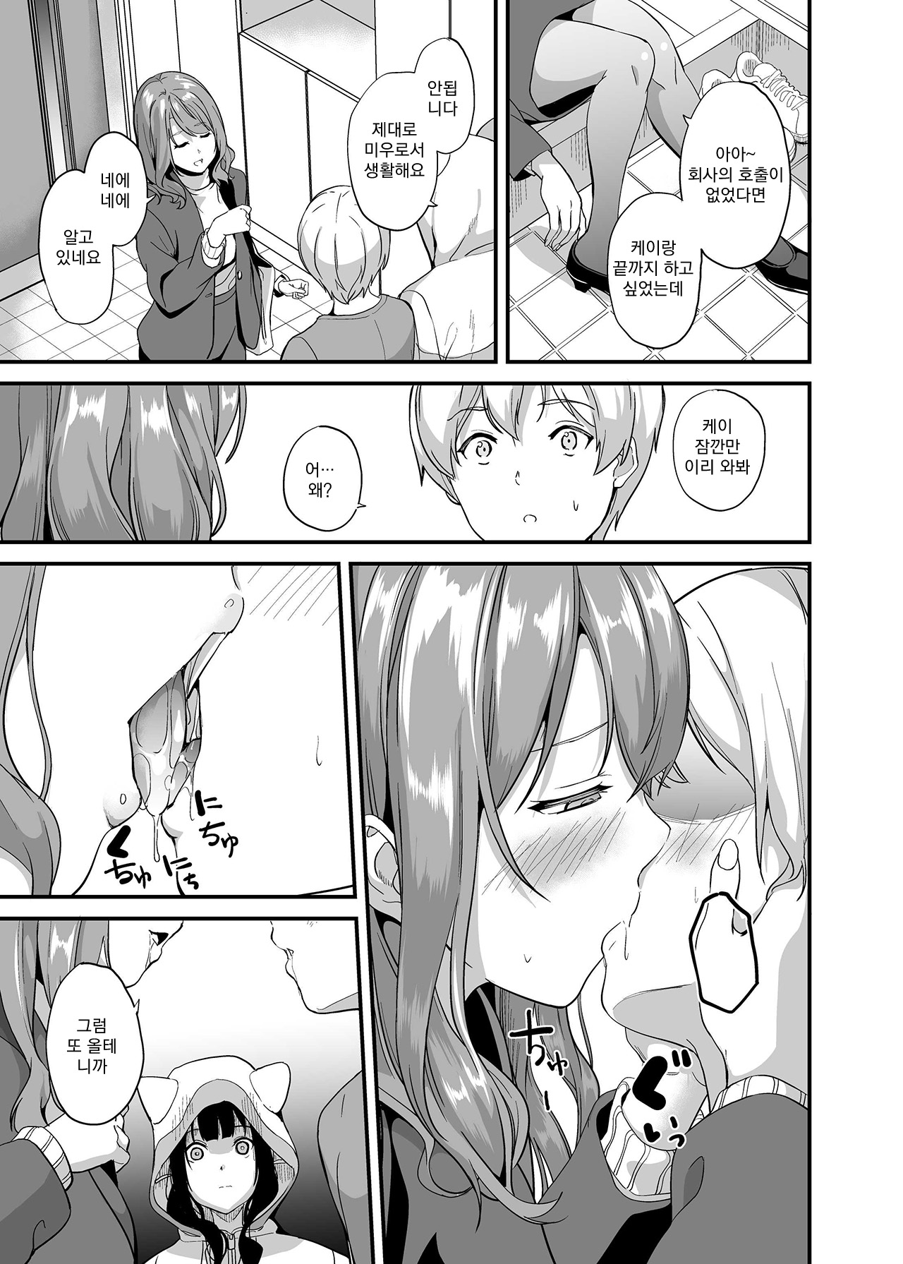 [DATE] Doukyo Suru Neneki nitaime Ch. 4 | 동거하는 점액 2체째 제4화 (COMIC Unreal 2024-08 Vol. 110) [Korean] [Koogle Translator] 이미지 번호 7