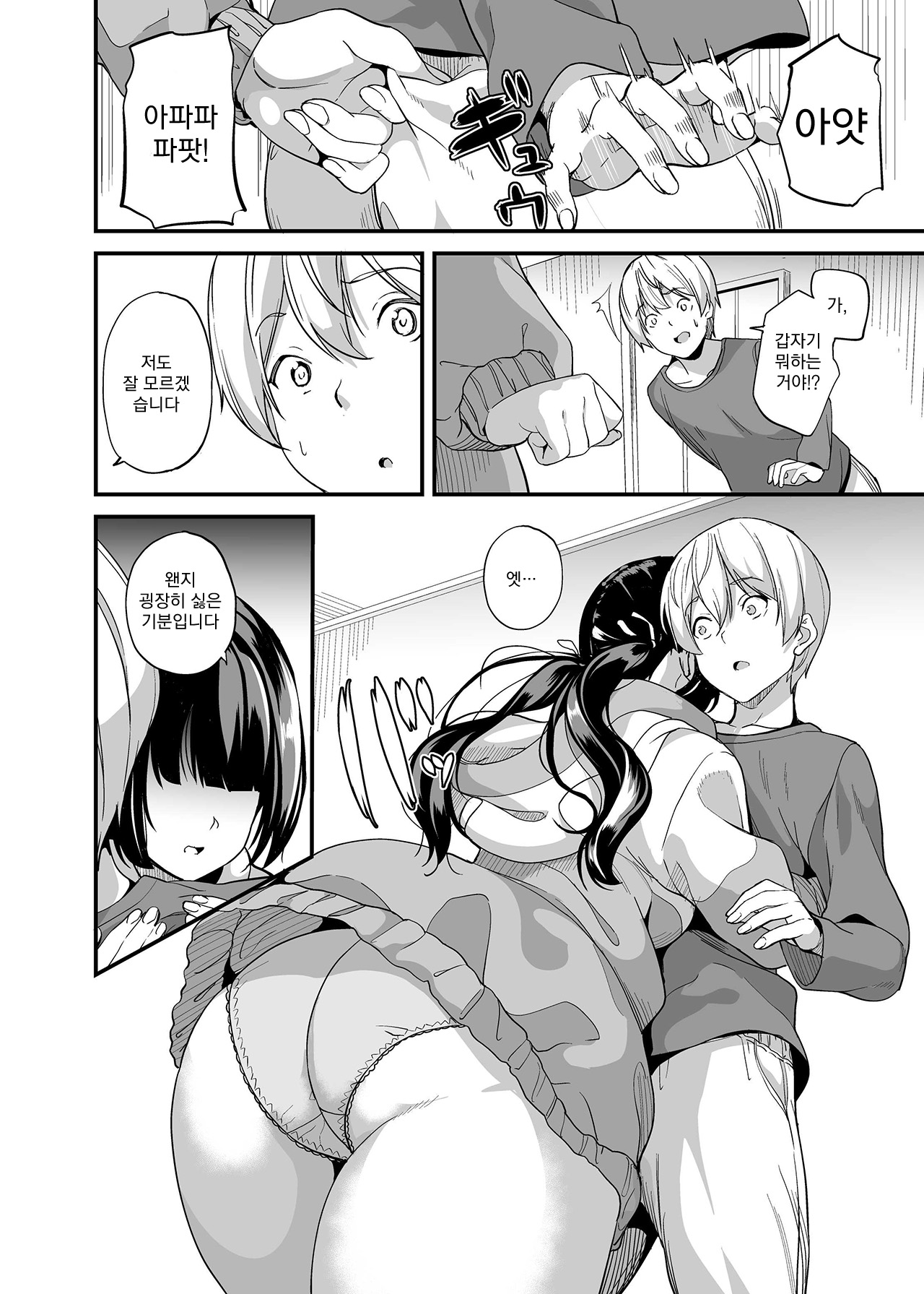 [DATE] Doukyo Suru Neneki nitaime Ch. 4 | 동거하는 점액 2체째 제4화 (COMIC Unreal 2024-08 Vol. 110) [Korean] [Koogle Translator] 이미지 번호 8