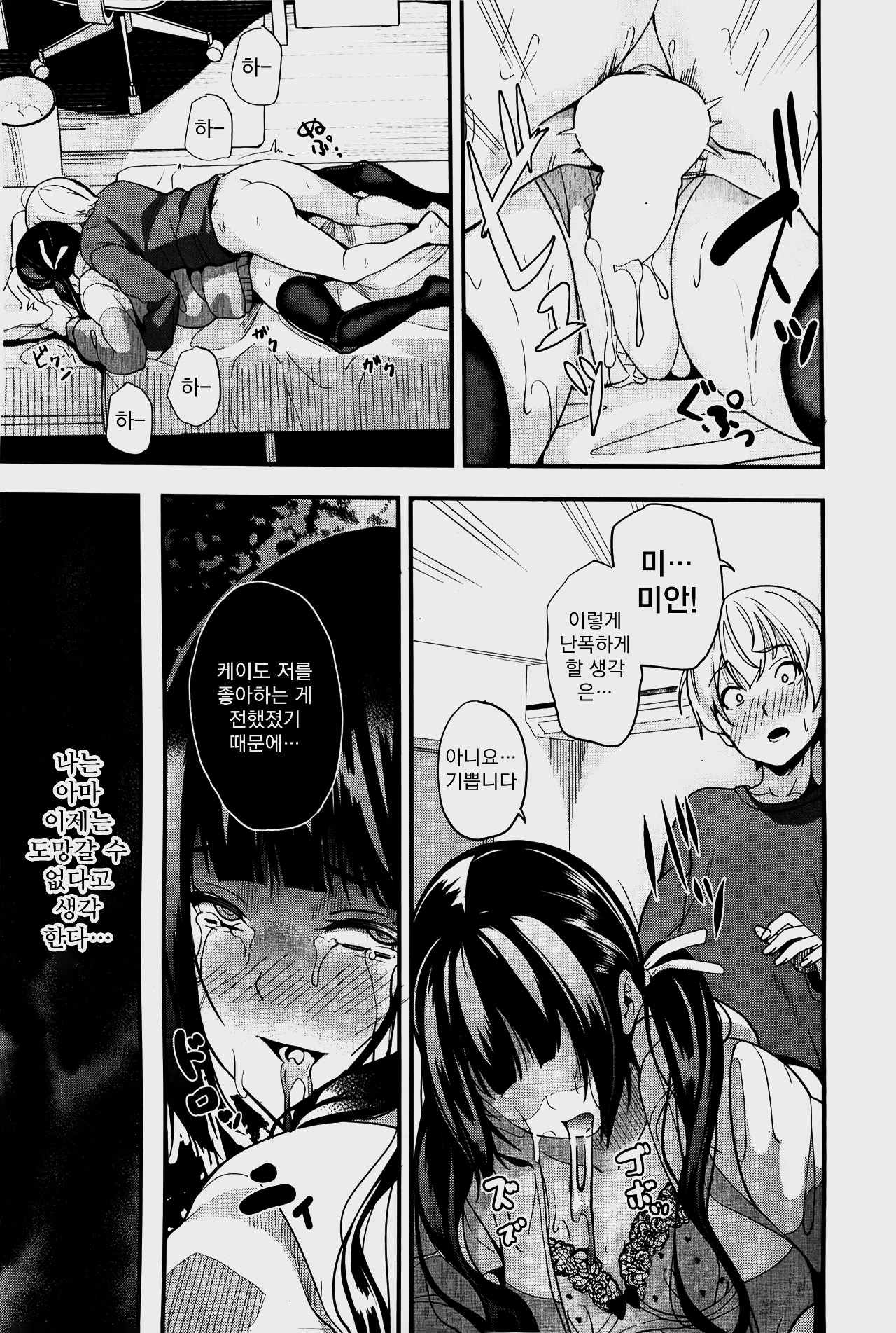 [DATE] Doukyo Suru Neneki nitaime Ch. 4 | 동거하는 점액 2체째 제4화 (COMIC Unreal 2024-08 Vol. 110) [Korean] [Koogle Translator] 이미지 번호 15