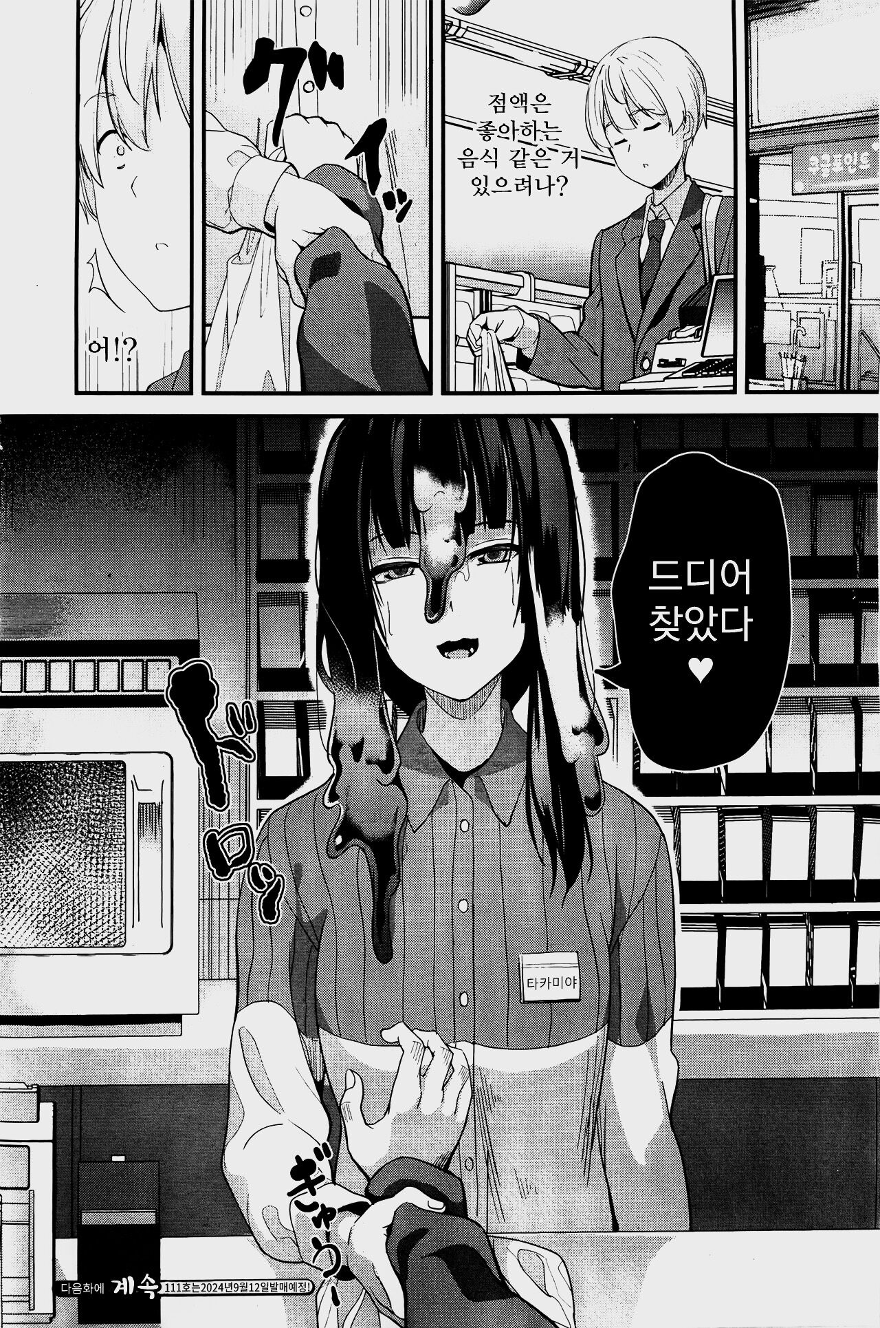 [DATE] Doukyo Suru Neneki nitaime Ch. 4 | 동거하는 점액 2체째 제4화 (COMIC Unreal 2024-08 Vol. 110) [Korean] [Koogle Translator] 이미지 번호 20