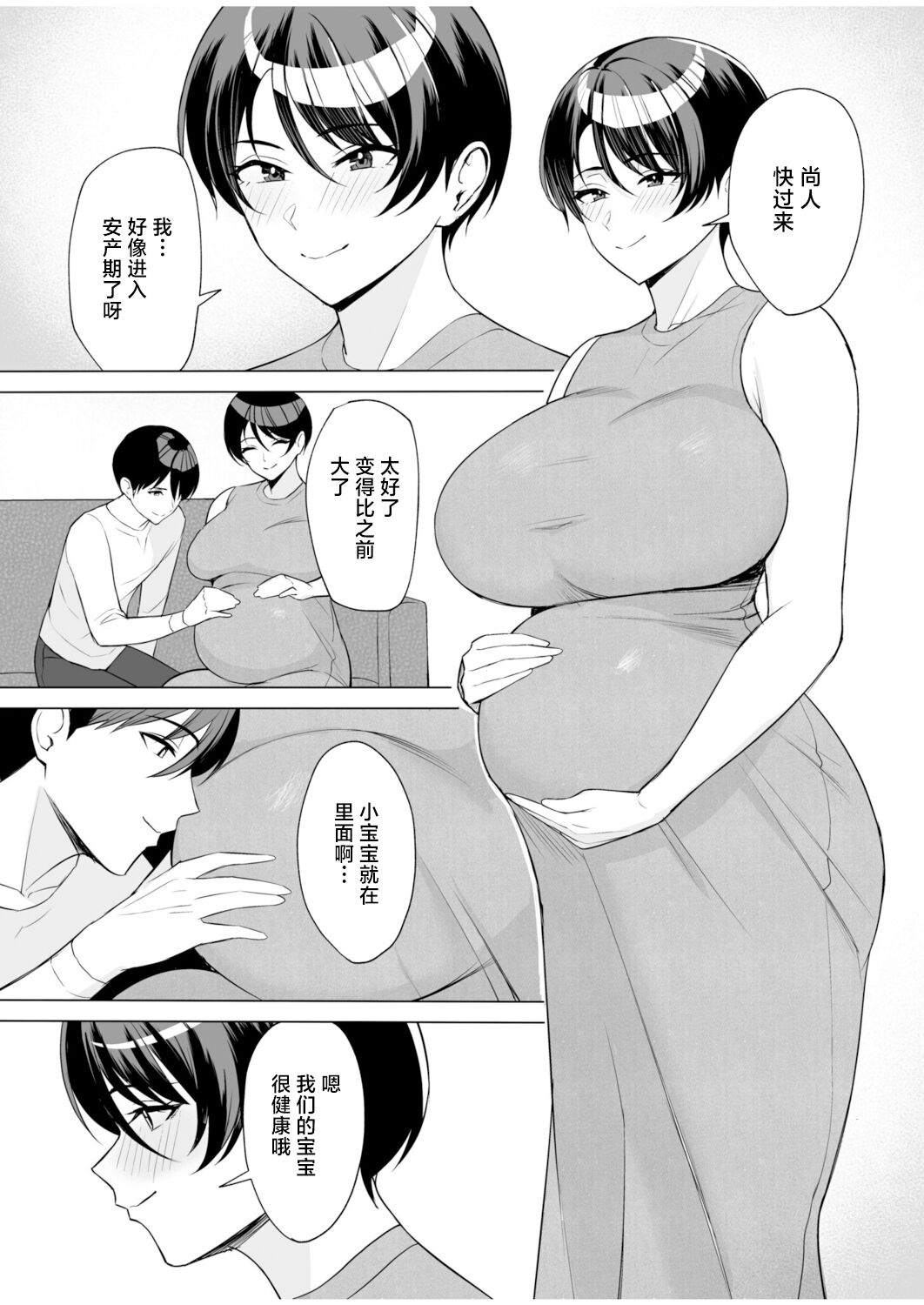 [C-kyuu] Gibo-san wa Boku no Mono 8 [Chinese] 图片编号 24