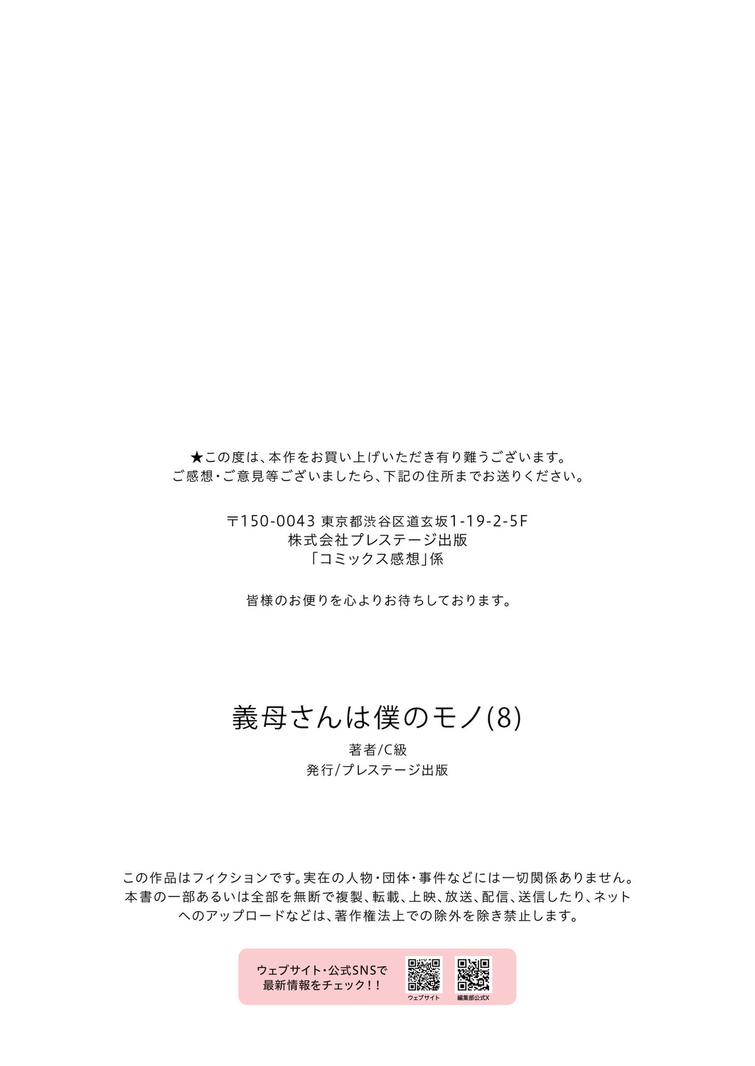 [C-kyuu] Gibo-san wa Boku no Mono 8 [Chinese] 图片编号 27