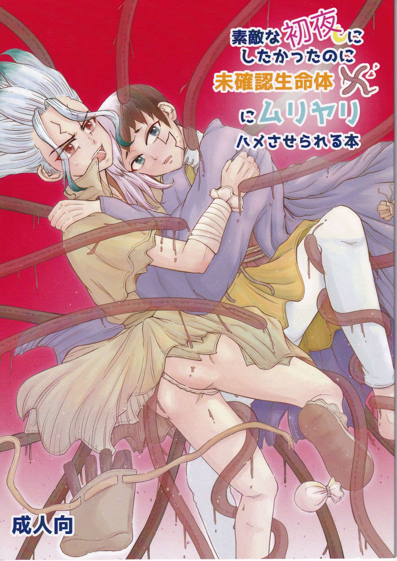 [Yamaki Sena] Tekina shoya ni shitakattanoni mikakunin seimei-tai X ni muriyarihame sa se rareru hon (ZgegScans) imagen número 1