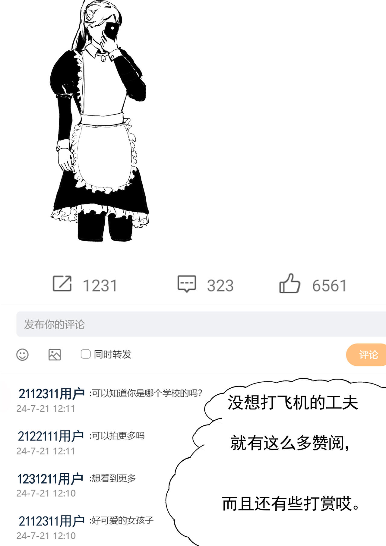 [Pixiv] Donggua(120284321） 我和Miya酱的约会 7eme image