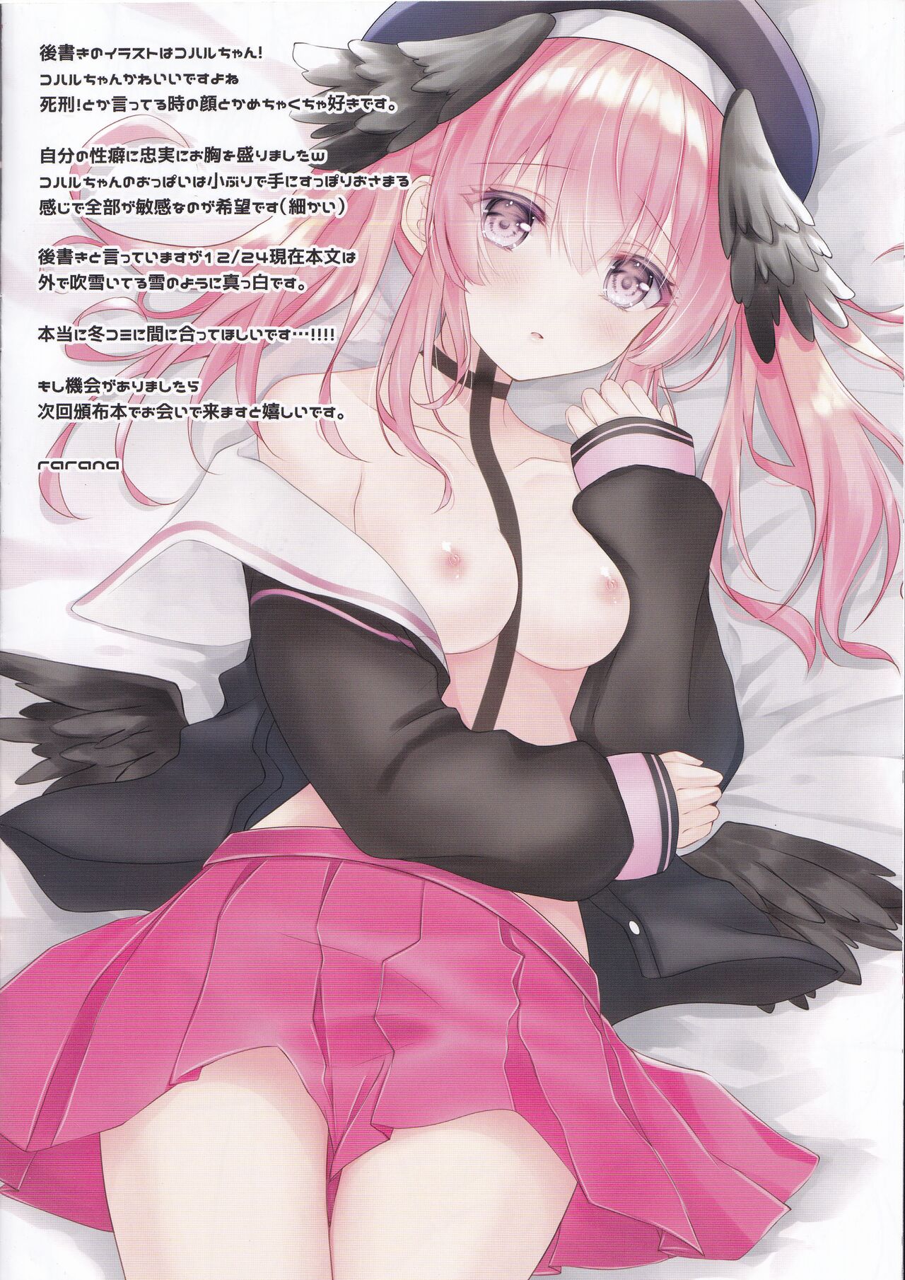 (C103) [rarana. (Rarana)] Goshujin-sama Ippai H na Koto Shite Kudasai (Blue Archive) 6eme image