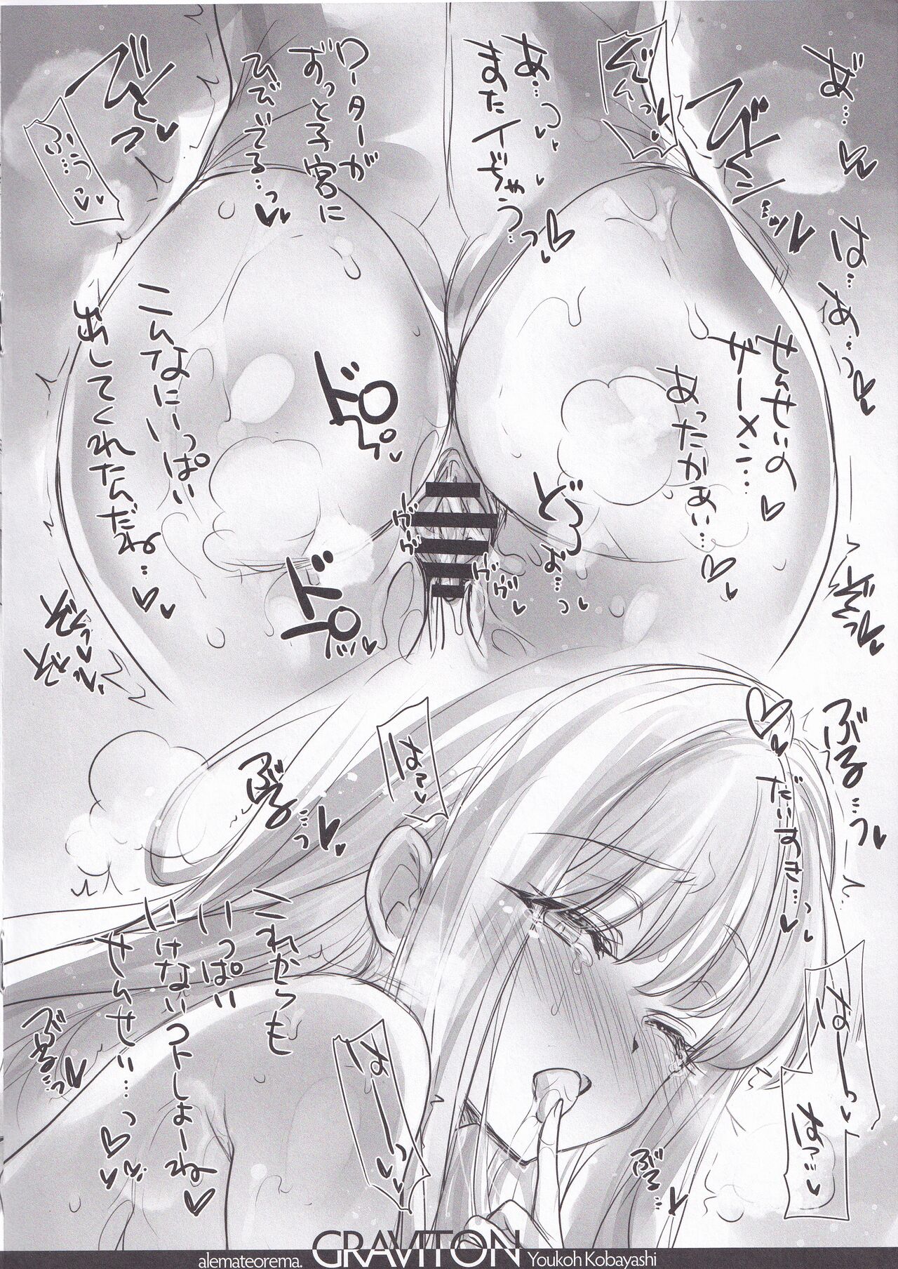 [Alemateorema (Kobayashi Youkoh)] Graviton 34 (Blue Archive) 画像番号 5