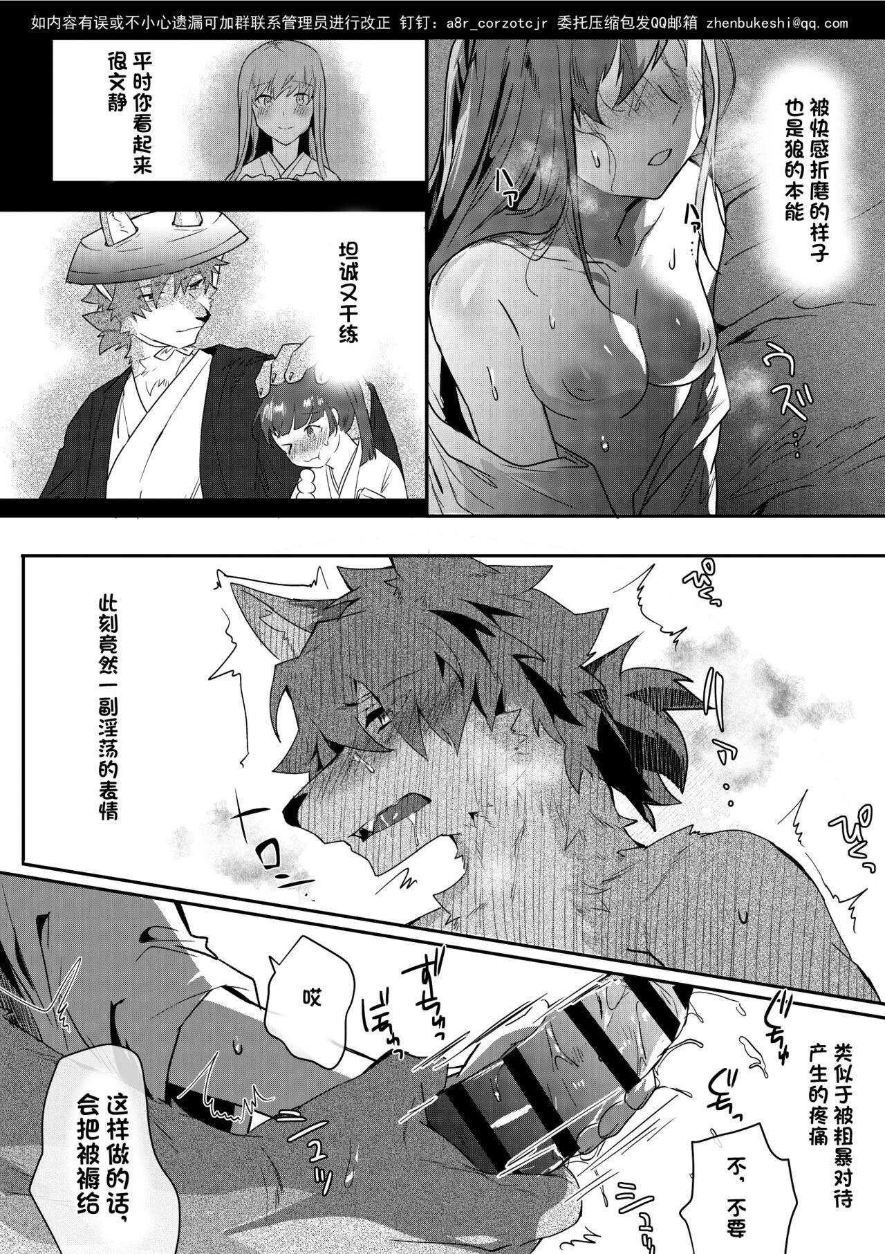 [Betsukusa] Doutei Bushi Ookami [Chinese] [单推福瑞众筹汉化] image number 9