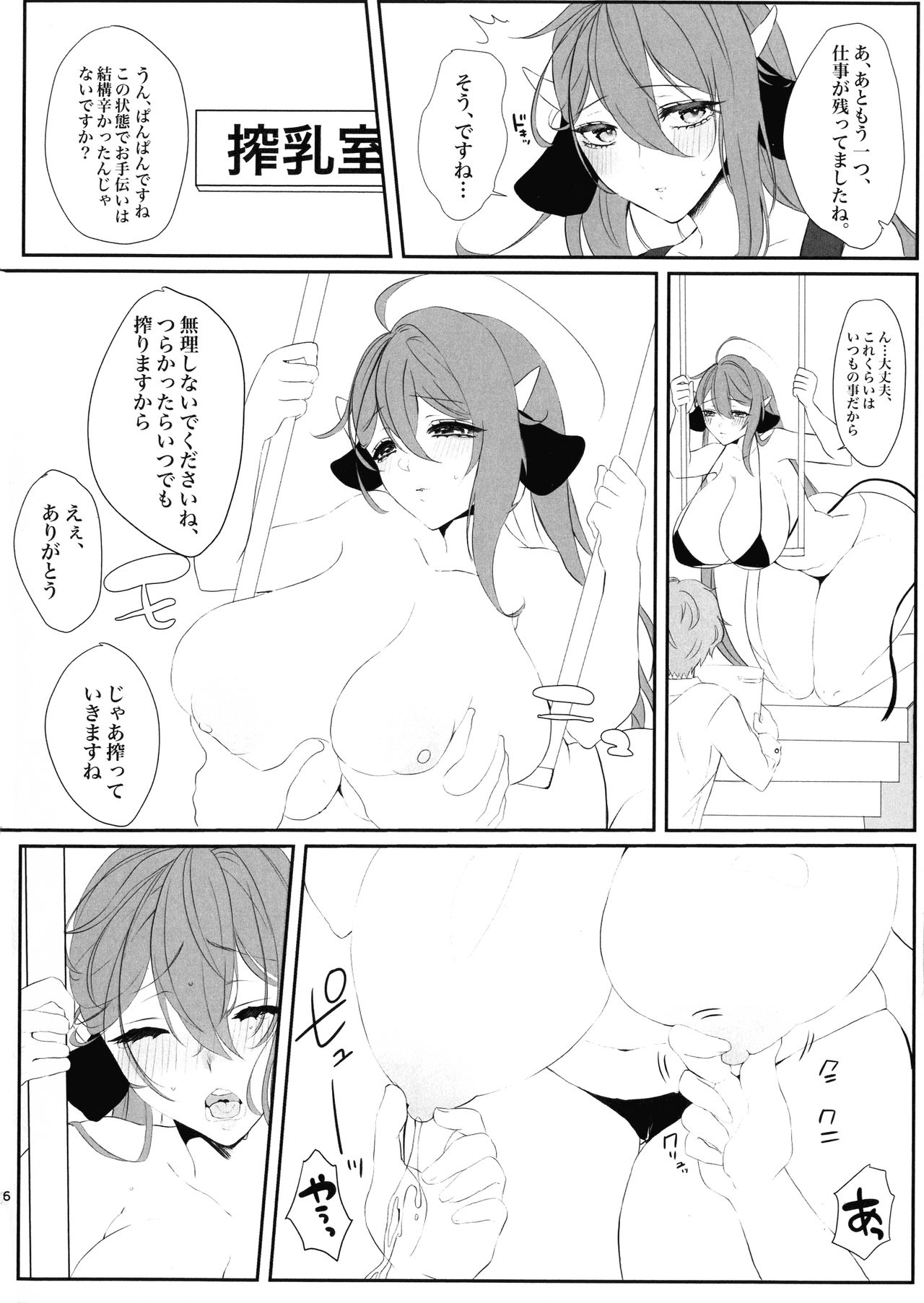 (Crazy Lyric Battle 5) [Babybottle (Giselle)] MilkyLove (Hypnosis Mic) 图片编号 6