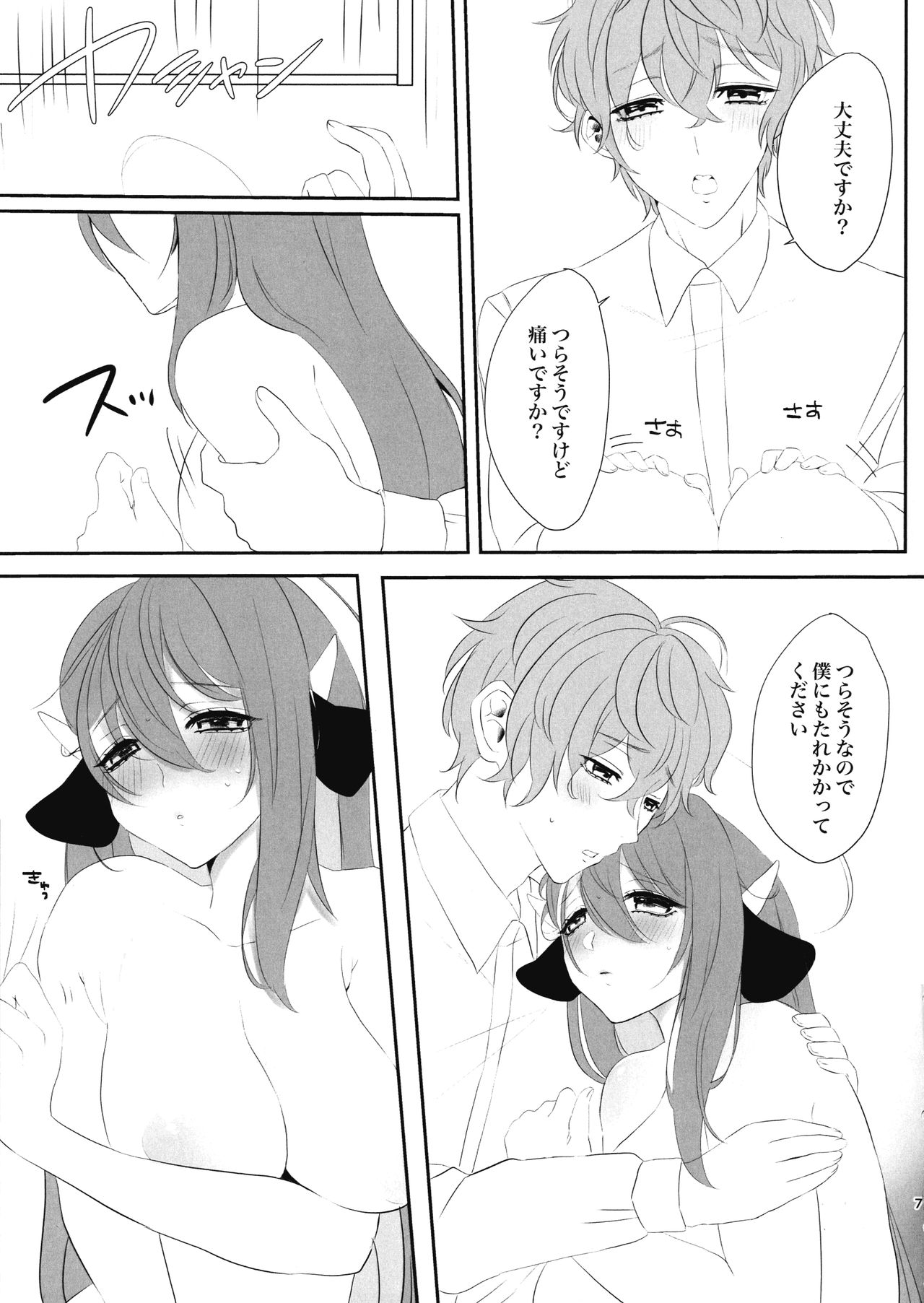 (Crazy Lyric Battle 5) [Babybottle (Giselle)] MilkyLove (Hypnosis Mic) 图片编号 7