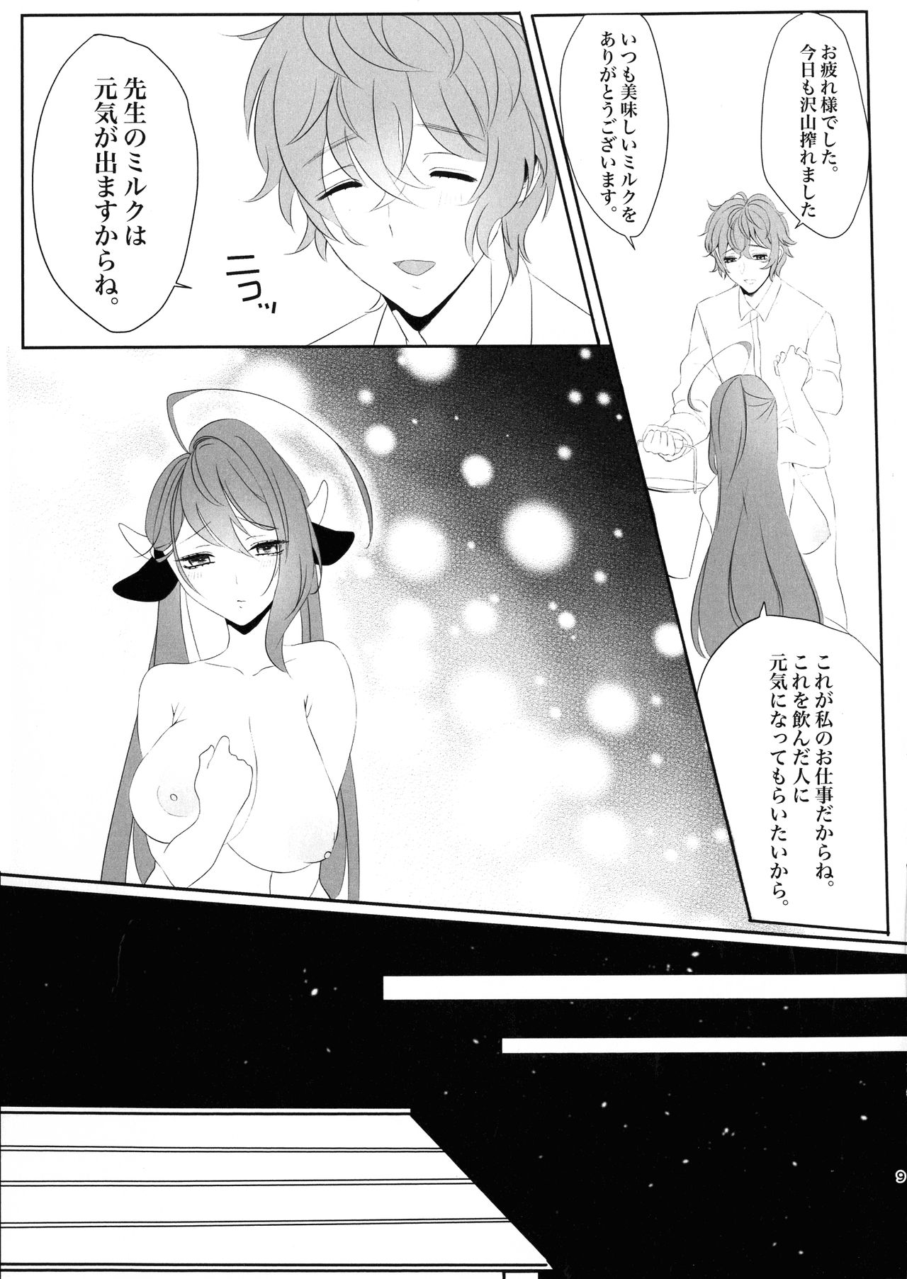 (Crazy Lyric Battle 5) [Babybottle (Giselle)] MilkyLove (Hypnosis Mic) 图片编号 9