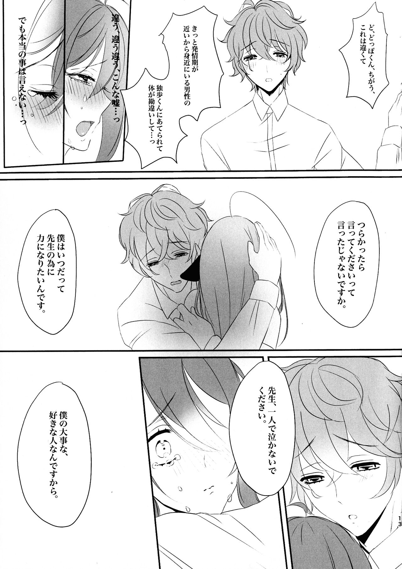 (Crazy Lyric Battle 5) [Babybottle (Giselle)] MilkyLove (Hypnosis Mic) 图片编号 13