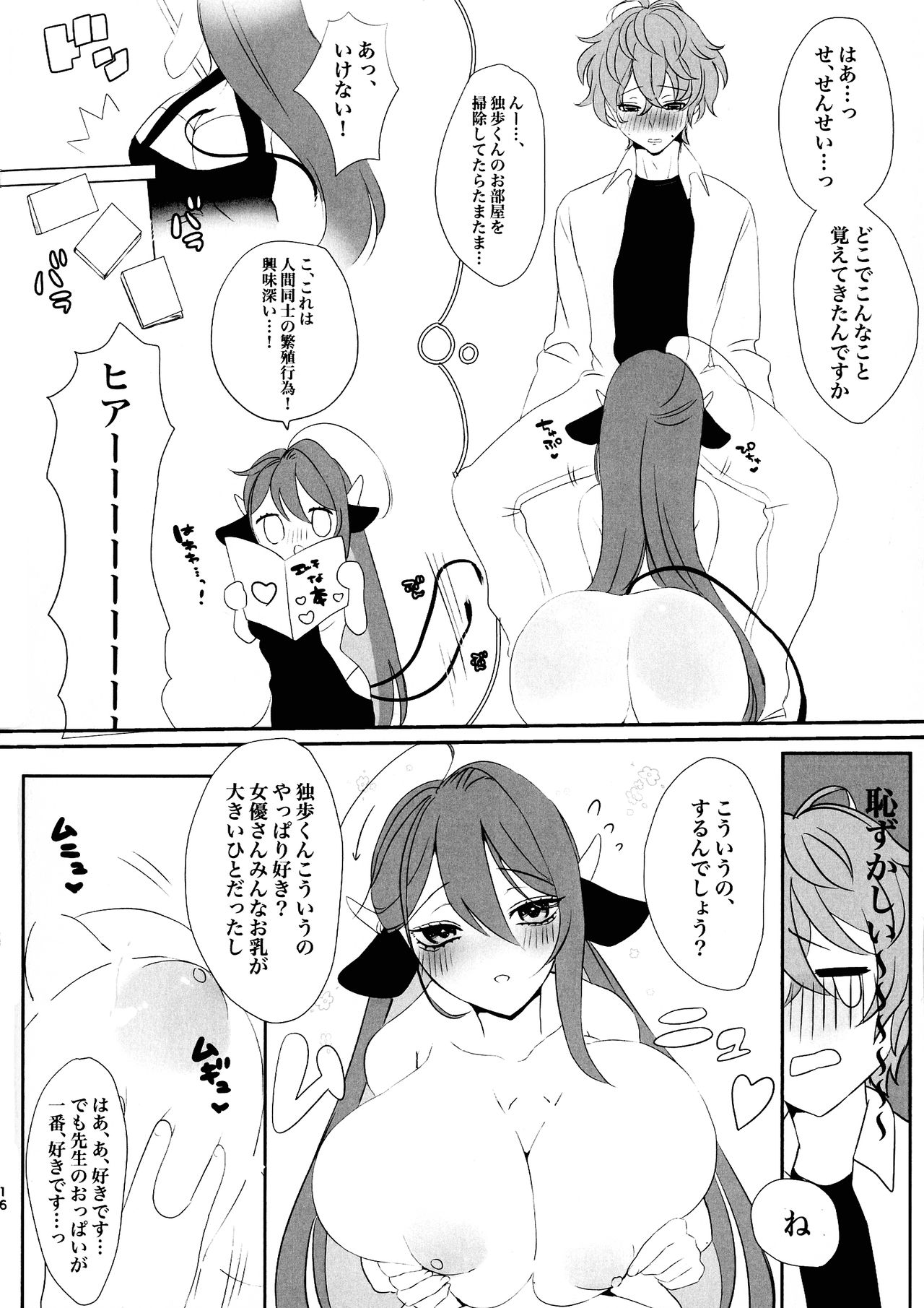 (Crazy Lyric Battle 5) [Babybottle (Giselle)] MilkyLove (Hypnosis Mic) 图片编号 16