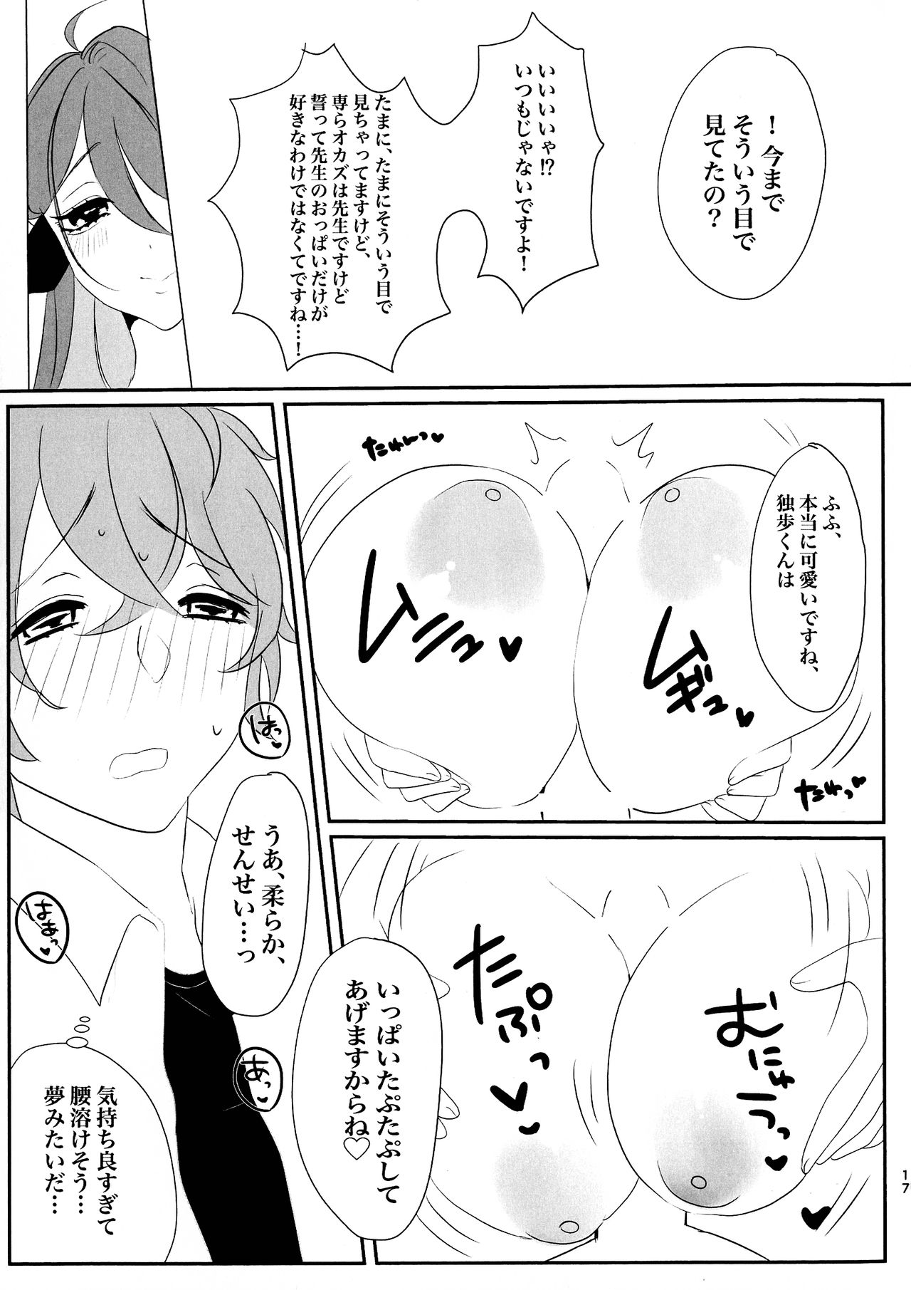 (Crazy Lyric Battle 5) [Babybottle (Giselle)] MilkyLove (Hypnosis Mic) 图片编号 17