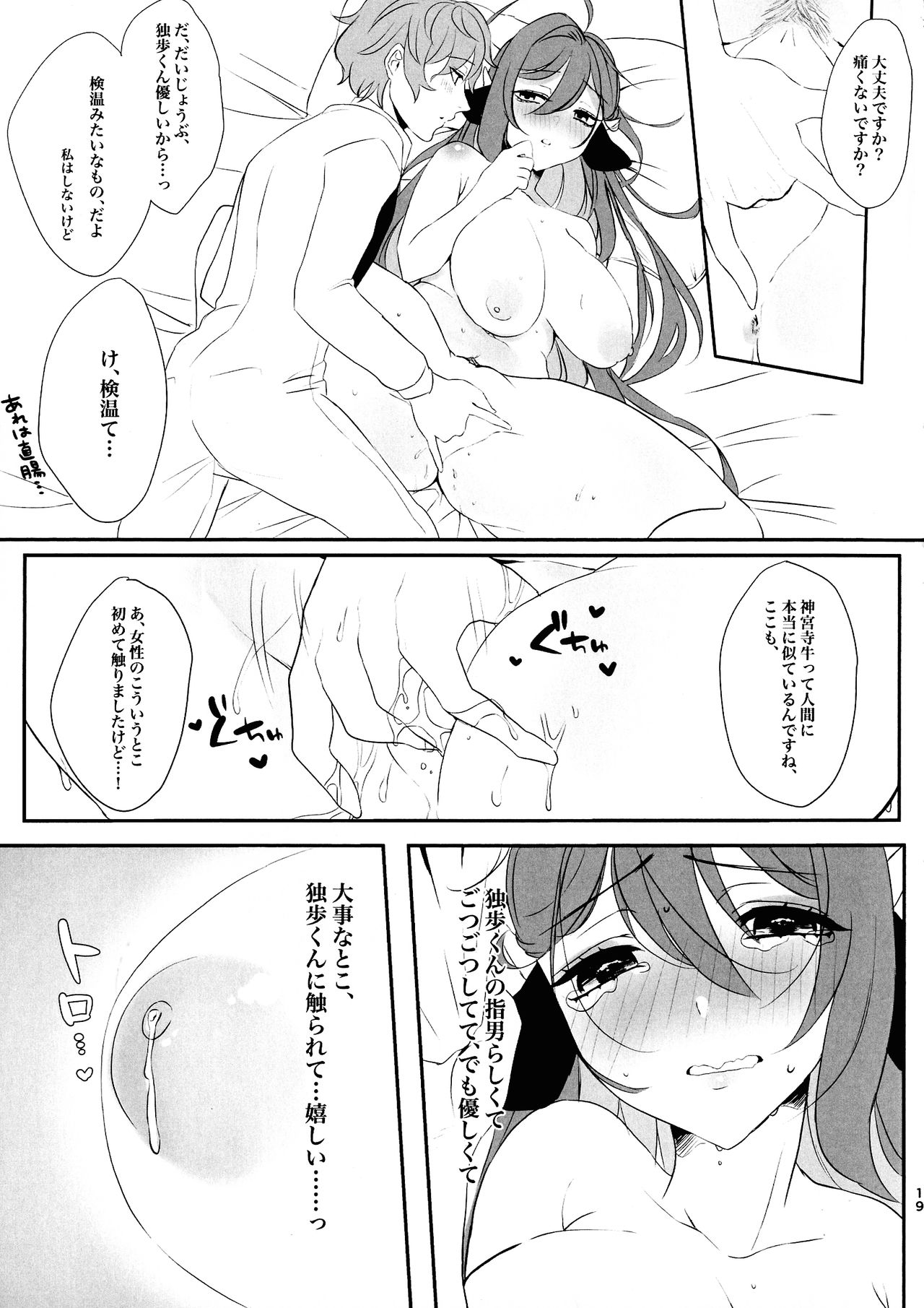 (Crazy Lyric Battle 5) [Babybottle (Giselle)] MilkyLove (Hypnosis Mic) 图片编号 19