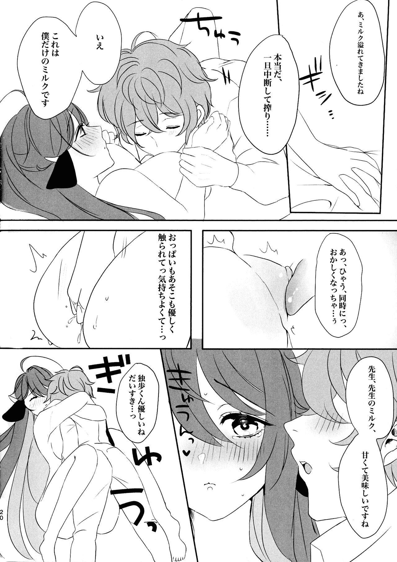 (Crazy Lyric Battle 5) [Babybottle (Giselle)] MilkyLove (Hypnosis Mic) 图片编号 20