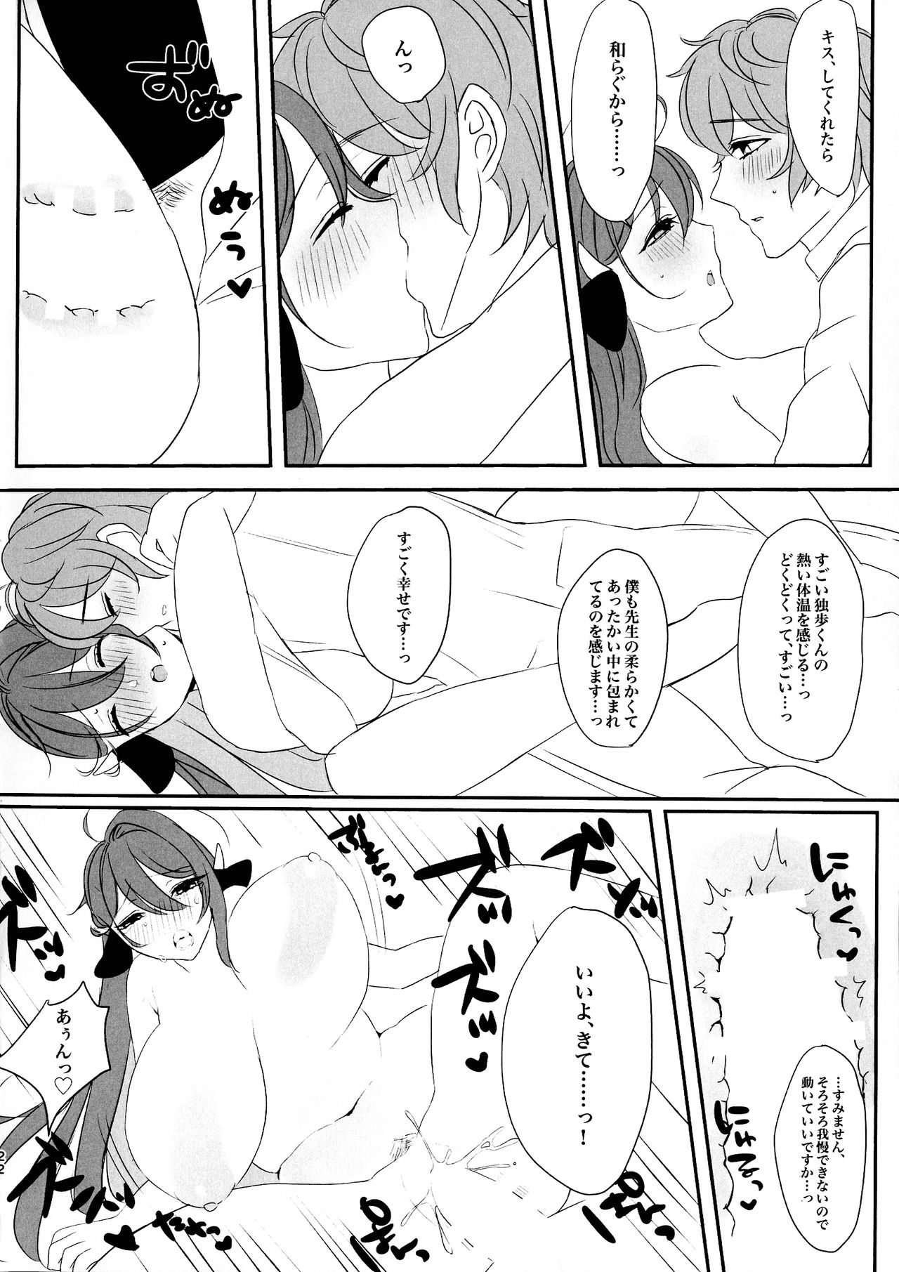 (Crazy Lyric Battle 5) [Babybottle (Giselle)] MilkyLove (Hypnosis Mic) 图片编号 22