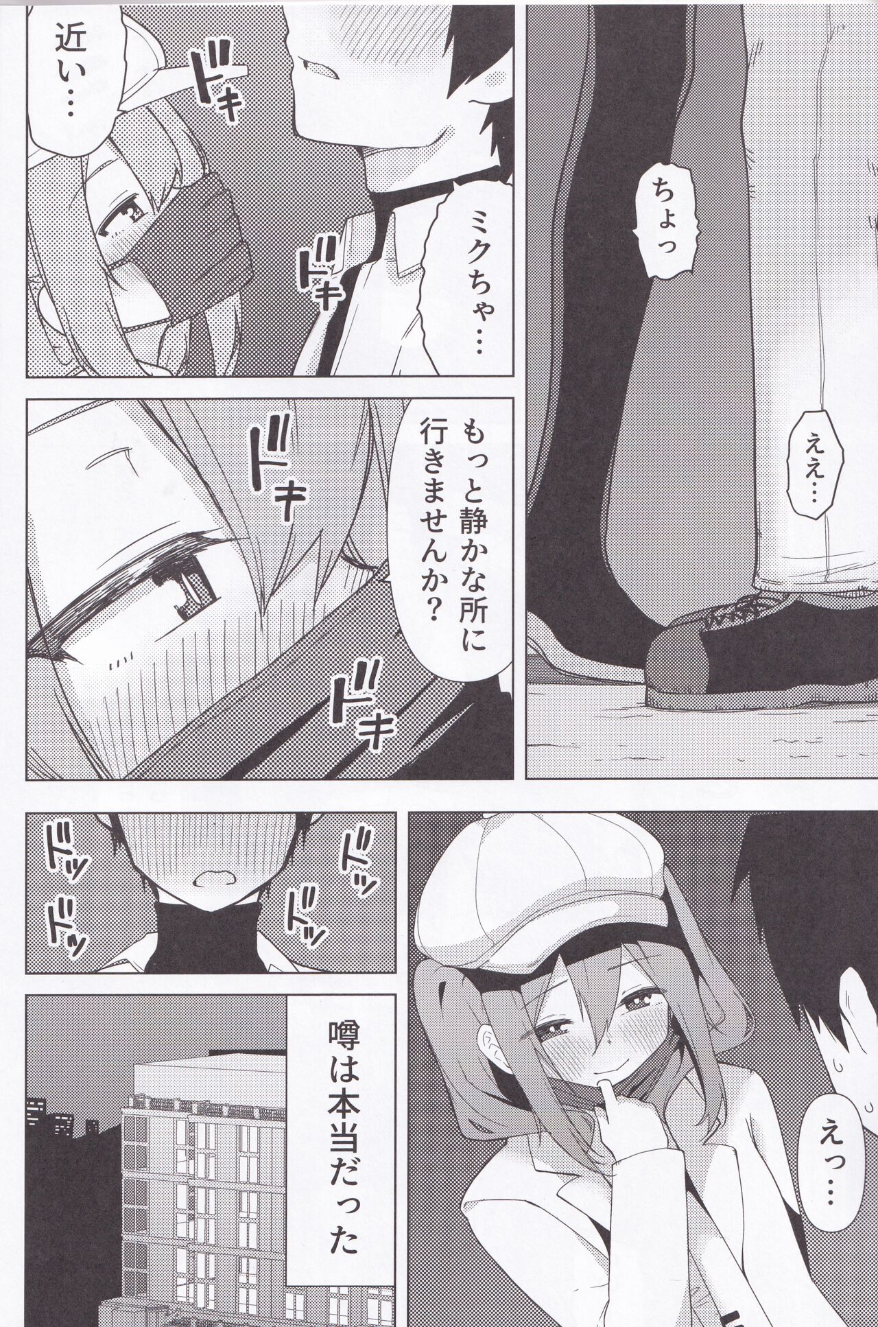 (C102) [Enarizushi] Miku no Iyarashjii Hon (Vocaloid) 画像番号 5