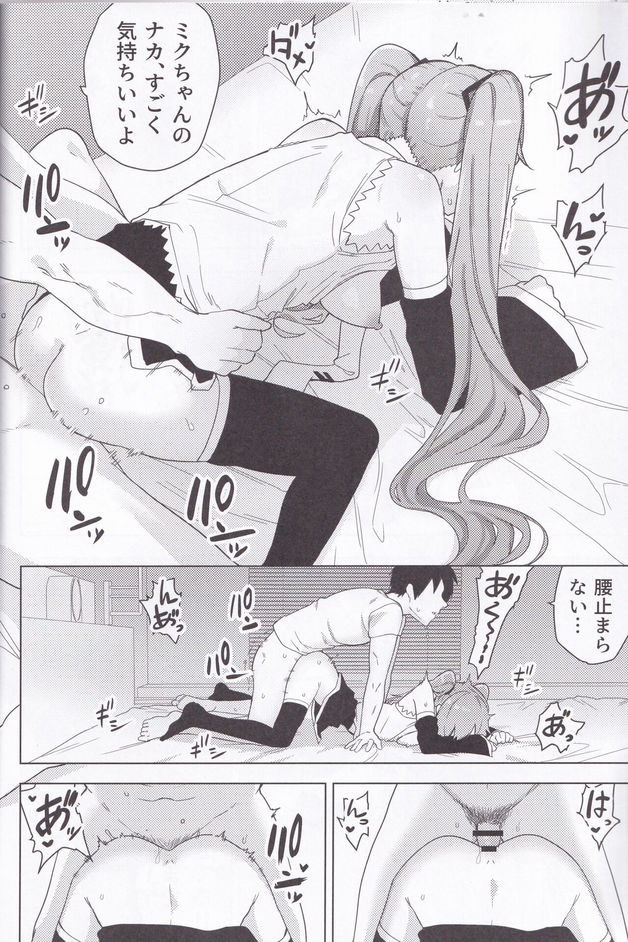 (C102) [Enarizushi] Miku no Iyarashjii Hon (Vocaloid) 画像番号 19