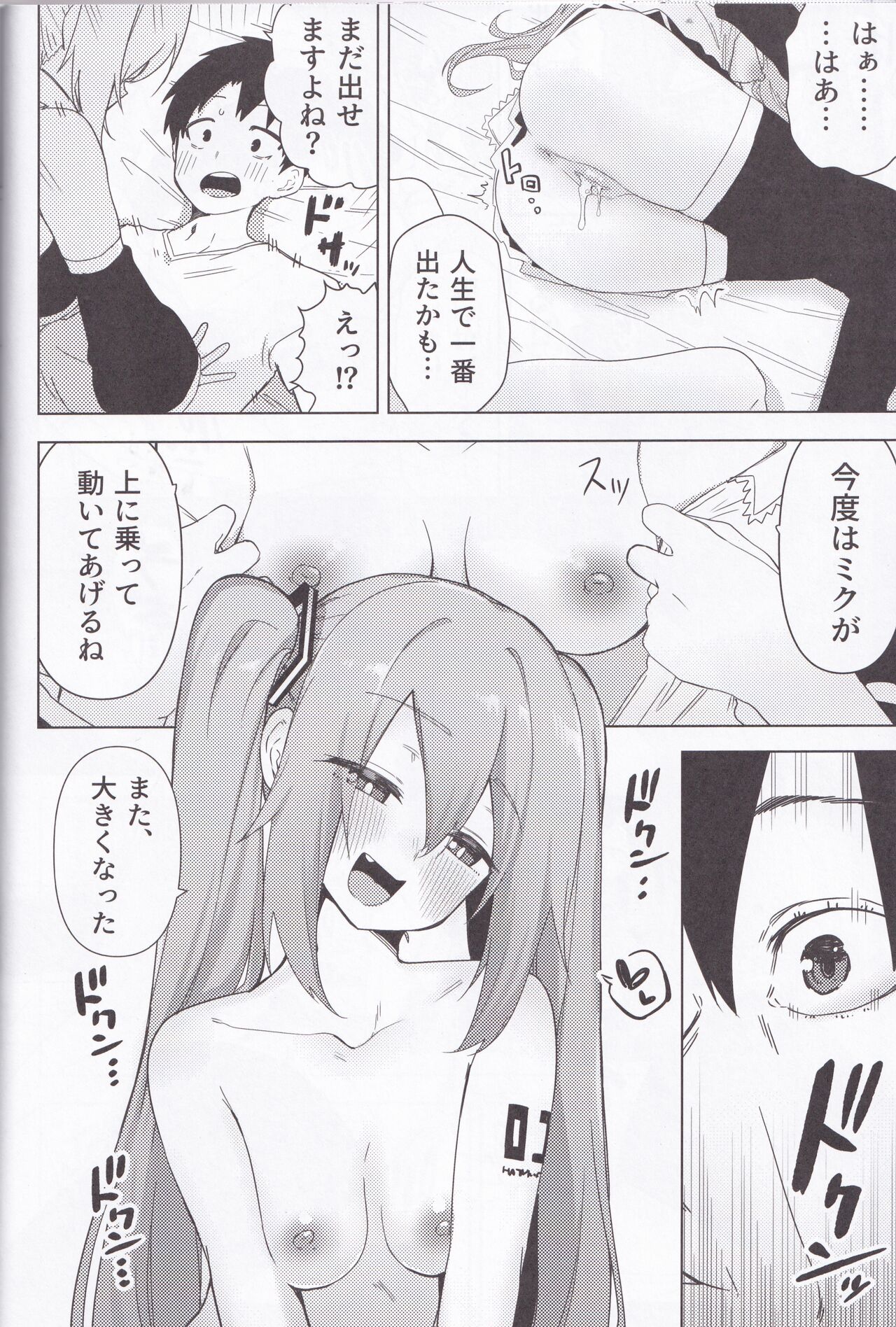 (C102) [Enarizushi] Miku no Iyarashjii Hon (Vocaloid) 画像番号 21