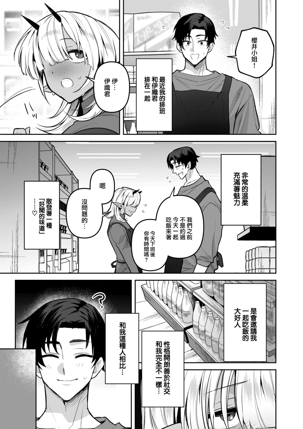 [Saioga Uma] Inkya Succubus no Hajimete (COMIC Kairakuten BEAST 2024-08) [Chinese] [大鸟可不敢乱转汉化] [Digital] 画像番号 4