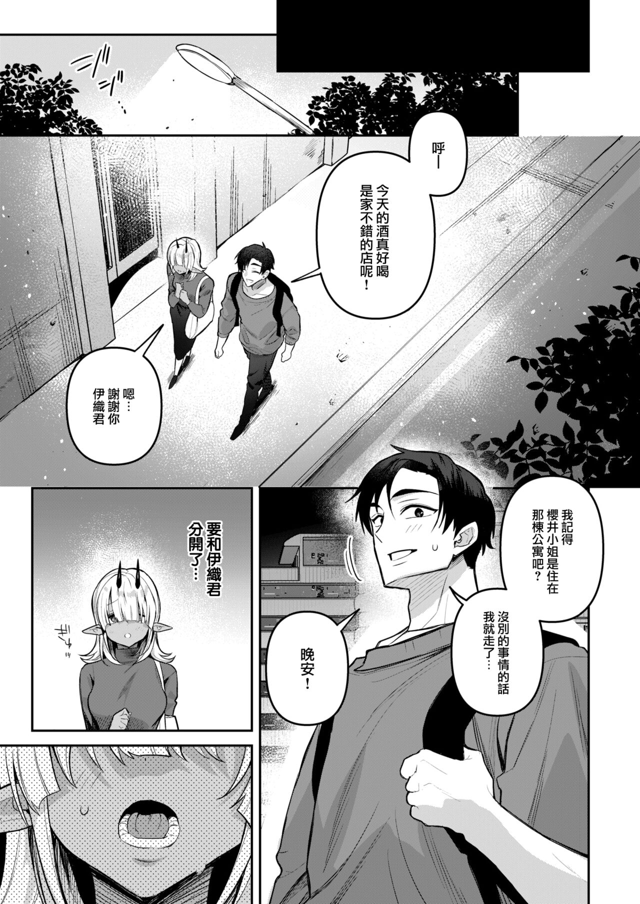 [Saioga Uma] Inkya Succubus no Hajimete (COMIC Kairakuten BEAST 2024-08) [Chinese] [大鸟可不敢乱转汉化] [Digital] 画像番号 5