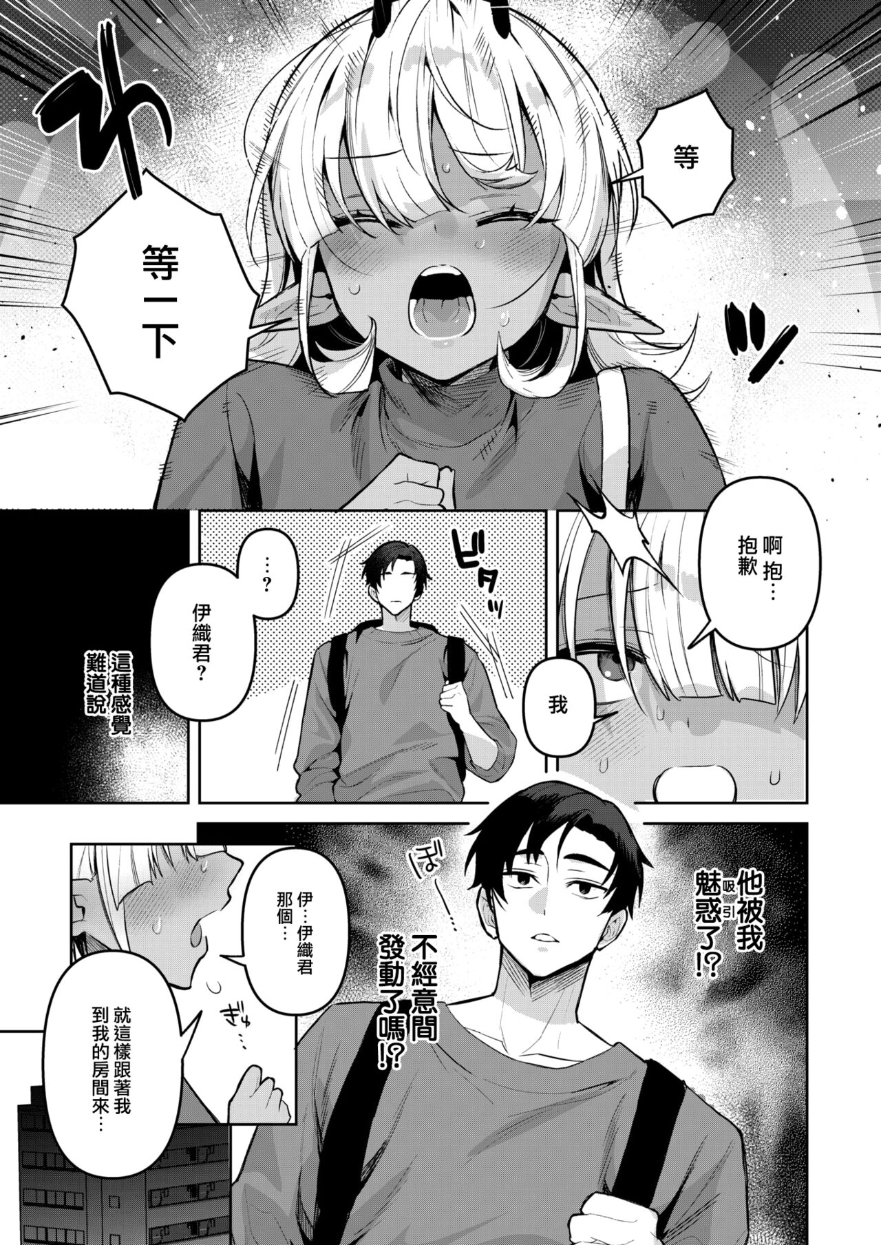 [Saioga Uma] Inkya Succubus no Hajimete (COMIC Kairakuten BEAST 2024-08) [Chinese] [大鸟可不敢乱转汉化] [Digital] 画像番号 6