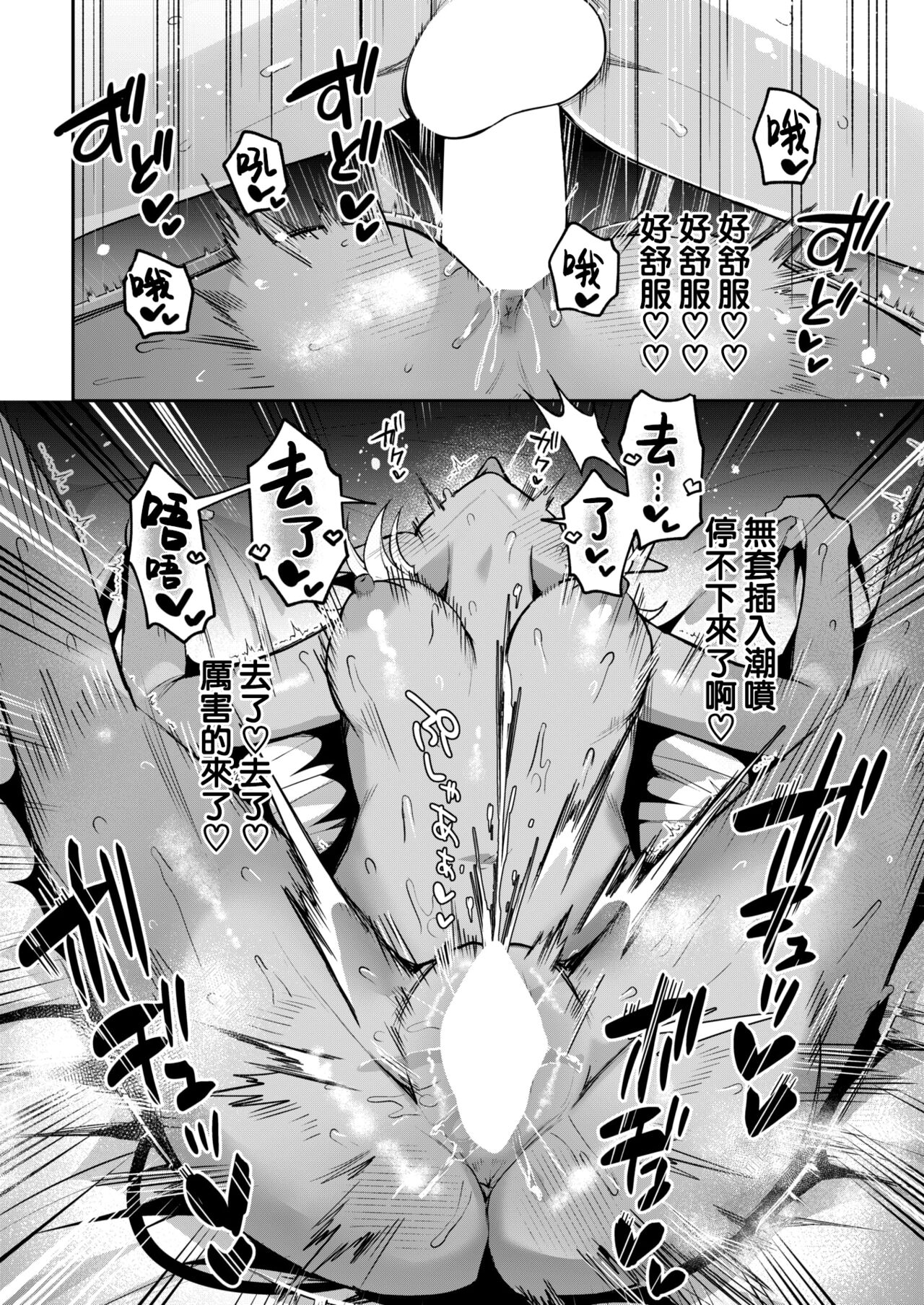 [Saioga Uma] Inkya Succubus no Hajimete (COMIC Kairakuten BEAST 2024-08) [Chinese] [大鸟可不敢乱转汉化] [Digital] 画像番号 15