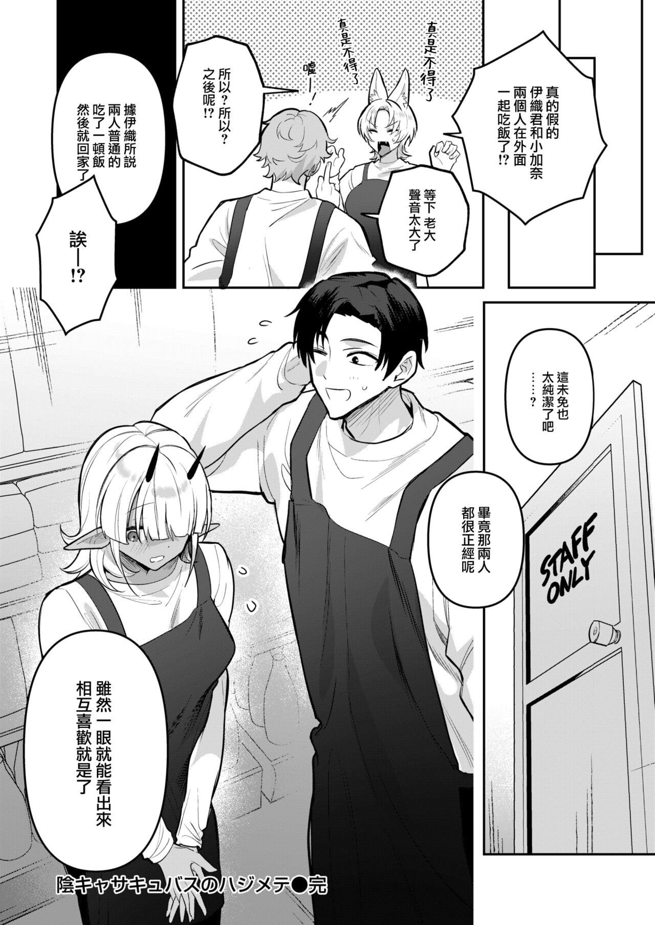 [Saioga Uma] Inkya Succubus no Hajimete (COMIC Kairakuten BEAST 2024-08) [Chinese] [大鸟可不敢乱转汉化] [Digital] 画像番号 21