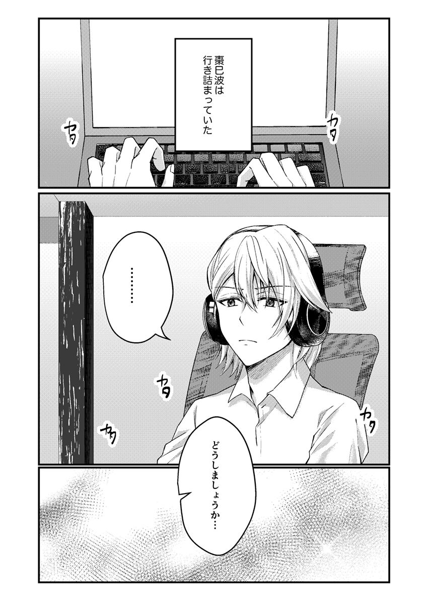 [Pènggān [Sairoku] o-tsuki ai shite itadakemasen ka?[IDOLiSH7) 画像番号 4