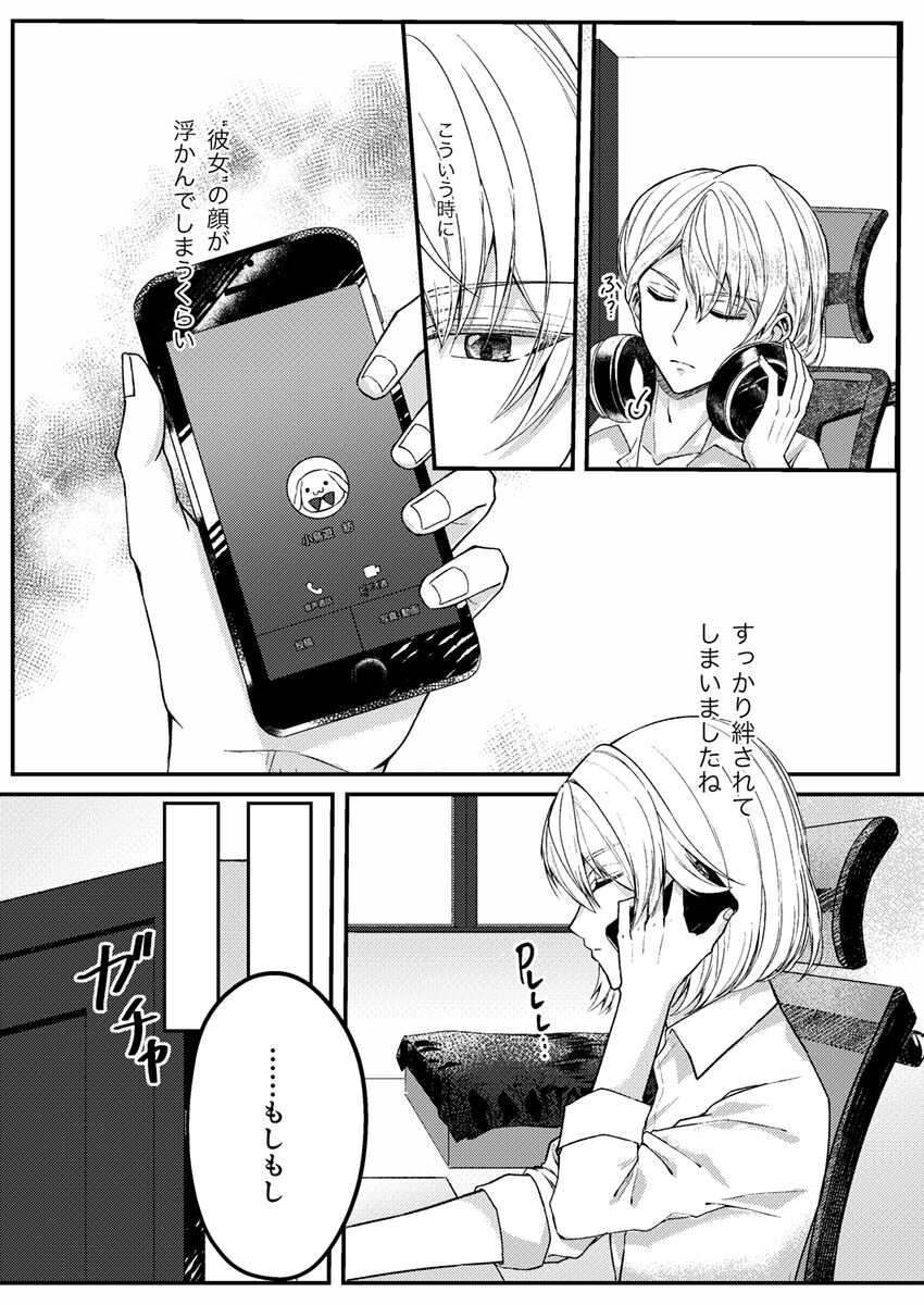 [Pènggān [Sairoku] o-tsuki ai shite itadakemasen ka?[IDOLiSH7) 画像番号 6