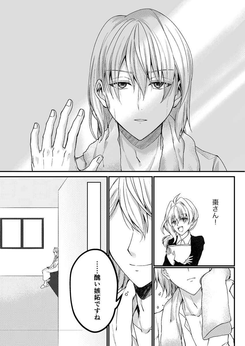 [Pènggān [Sairoku] o-tsuki ai shite itadakemasen ka?[IDOLiSH7) 画像番号 12