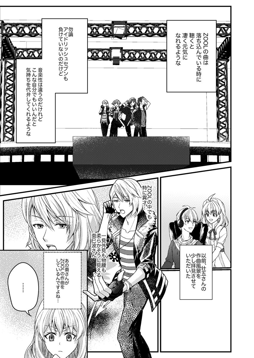 [Pènggān [Sairoku] o-tsuki ai shite itadakemasen ka?[IDOLiSH7) 画像番号 14