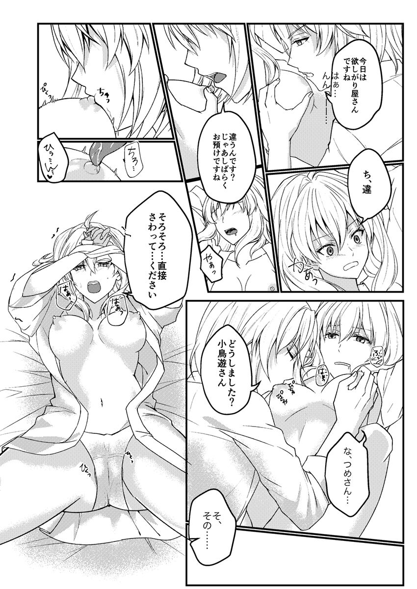 [Pènggān [Sairoku] o-tsuki ai shite itadakemasen ka?[IDOLiSH7) 画像番号 21