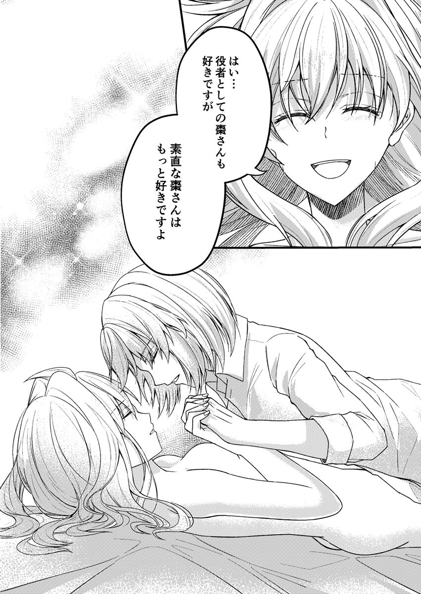 [Pènggān [Sairoku] o-tsuki ai shite itadakemasen ka?[IDOLiSH7) 画像番号 31