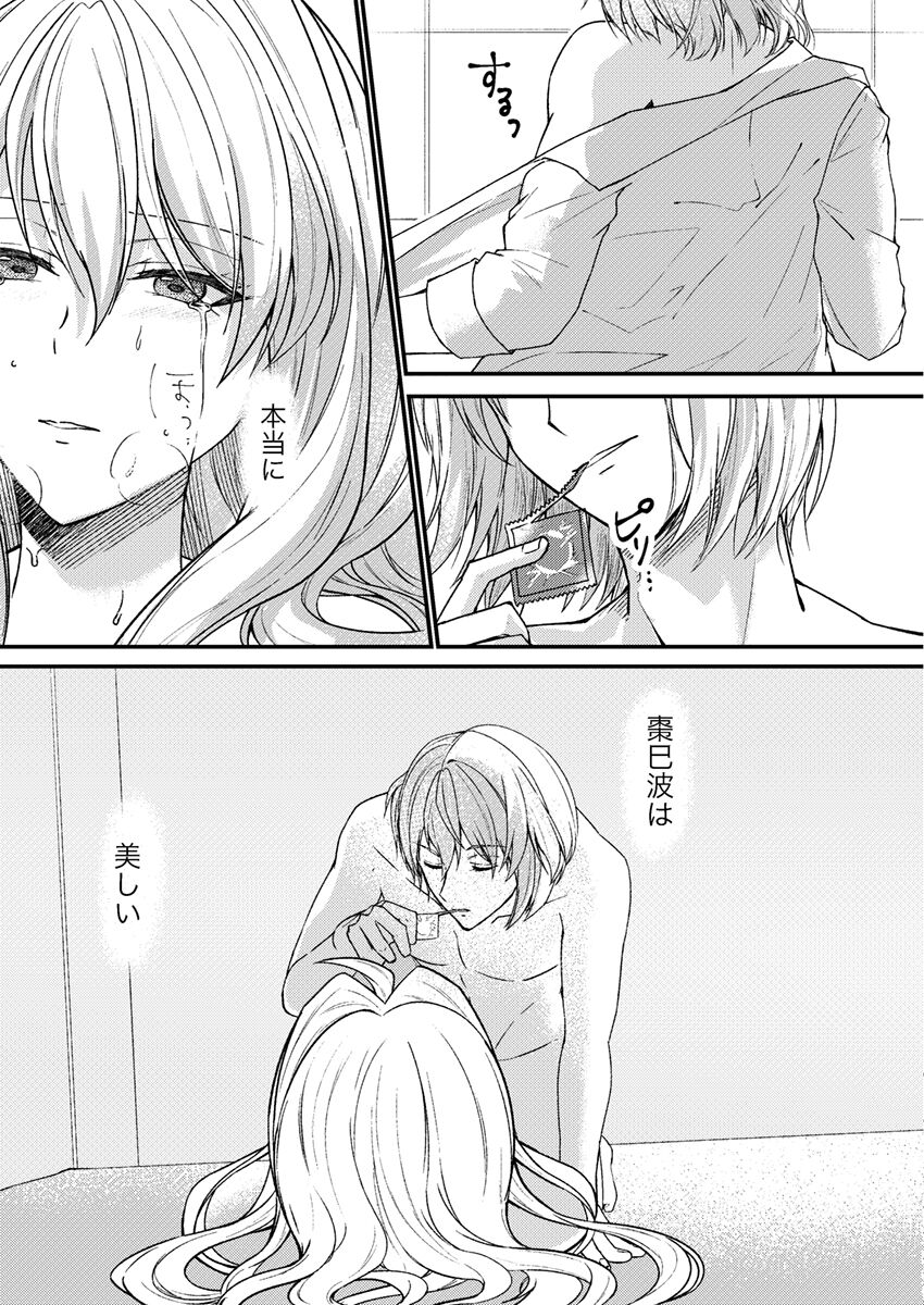 [Pènggān [Sairoku] o-tsuki ai shite itadakemasen ka?[IDOLiSH7) 画像番号 32