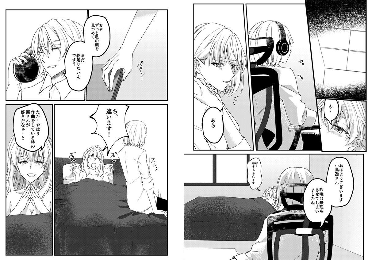 [Pènggān [Sairoku] o-tsuki ai shite itadakemasen ka?[IDOLiSH7) 画像番号 37