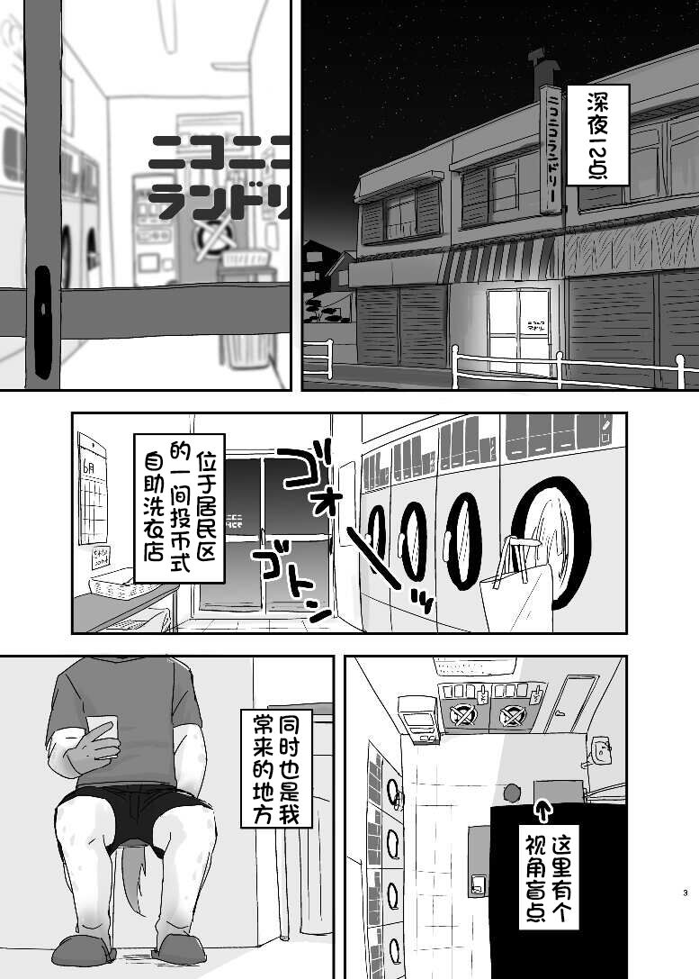 [Nicosando (nico)] Midnight Laundry | 半夜自助洗衣店的故事 [Chinese] [卡亚个人汉化] [Digital] numero di immagine  4