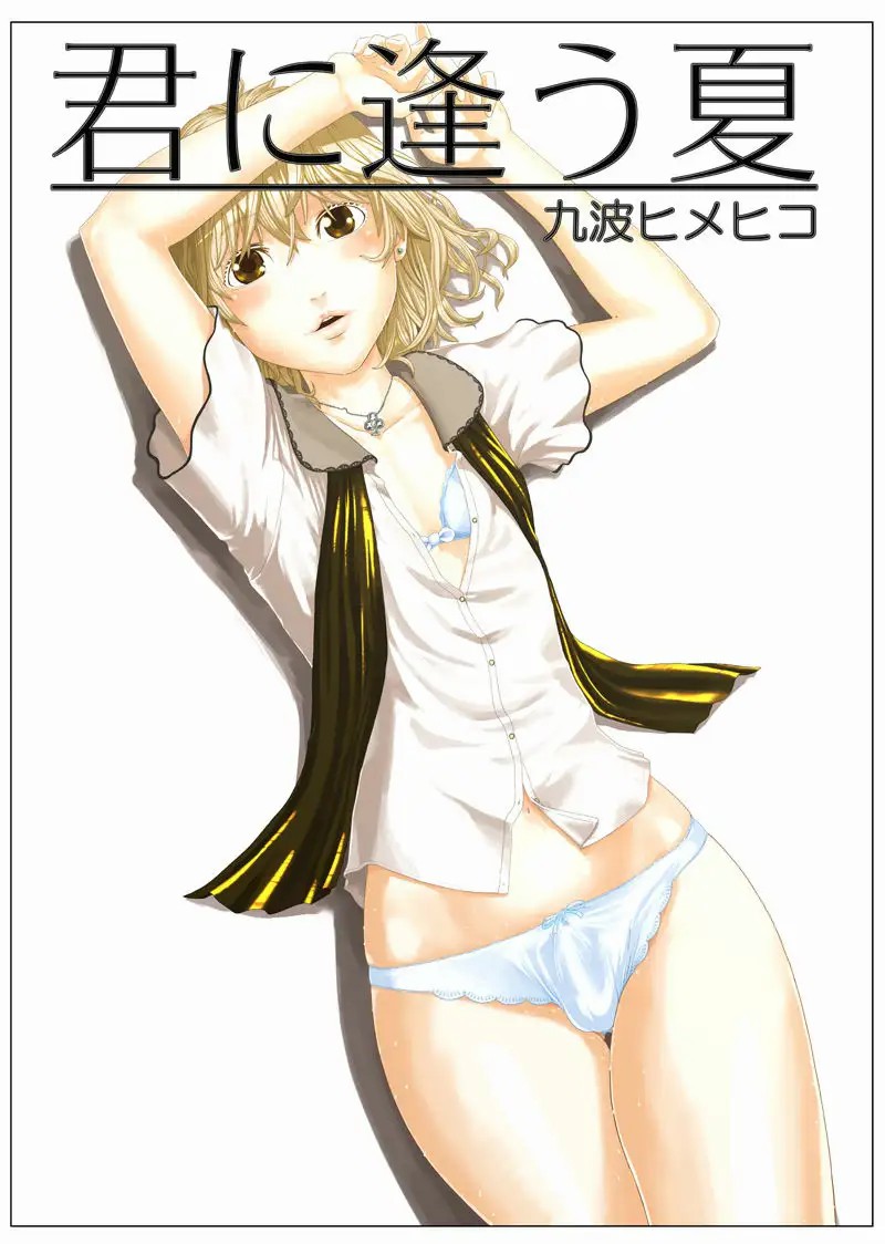 [QUNAMI (Kunami Himehiko)] Kimi ni Au Natsu [Digital] [Spanish] [Mely Scans] Bildnummer 1